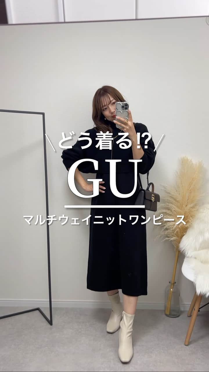 Miyoのインスタグラム：「身長・骨格タイプ▶︎▶︎ @miyopu ⁡ 先日のGU購入品3点の中の一つ、 #マルチウェイニットワンピース 🖤 ⁡ 遅くなったけど着画を撮ってみたよ😂🙏 セーターとワンピースはセットで着れるのはもちろん、 セーターとワンピースがそれぞれ単品使いできるのも魅力💓 ⁡ セーターは後ろが開いたデザインなので、 インナーしだいで色んな着こなしができるよ😉👌🏻 ⁡ ブラック/Lサイズ着用(165cm) ⁡ @gu_global  @gu_for_all_ #GU#GU購入品#ジーユー#GUコーデ#gu_for_all」