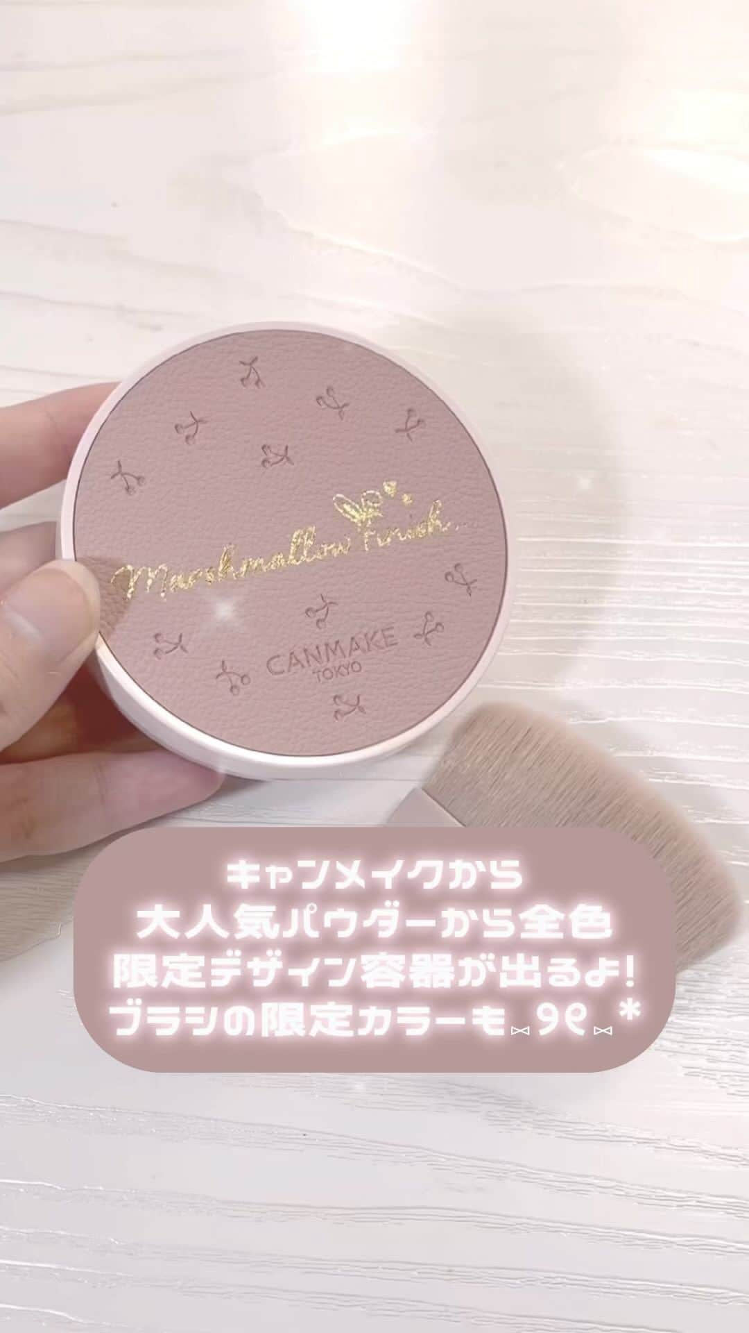 FAVOR【フェイバー】のインスタグラム：「CANMAKEの大人気のマシュマロフィニッシュパウダーとブラシから限定パケ登場したよ！ 既存の全色から限定パケ出るみたい！❤︎ しかも、専用のバズりまくったブラシも限定カラーで登場するよん(OvO)❕ 10月下旬から限定発売だからこれは絶対ゲットしなきゃ〜！💨  #美容 #コスメ #canmake #キャンメイク #プチプラ #プチプラコスメ #マシュマロフィニッシュパウダー #パウダー #ドラコス #コスメ好き #コスメオタク #新作コスメ #コスメレビュー #ベースメイク #イエベ春 #イエベ秋 #ブルベ夏 #ブルベ冬 #イエベ #ブルベ #コスメ好きさんと繋がりたい #ブラシ #コスメ紹介 #おすすめコスメ #おすすめコスメ」