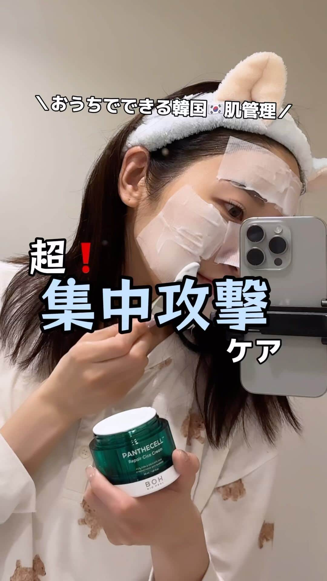 三井菜那のインスタグラム：「#PR #BIOHEALBOH 本当に感動するお家でできる韓国肌管理　#バイオヒールボ  #マスクパック #クリーム #オリーブヤング#韓国#オリヤン」