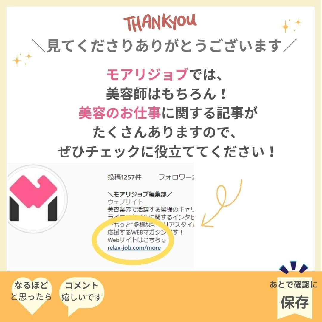 リジョブ さんのインスタグラム写真 - (リジョブ Instagram)「@morerejob✎カウンセリングでもトークでも使える！  今回は【パーソナルカラーとは?】をご紹介！  カウンセリングでも、トークの中で 使っても盛り上がる☺✨  興味のある用語は【保存】をして、 自分だけの用語集を作ってみてはいかがでしょうか♪  より詳しく知りたい方は @morerejobのURLから詳細をチェックしてみてくださいね✎  •••┈┈┈┈┈┈┈•••┈┈┈┈┈┈┈•••┈┈┈┈┈┈┈••• モアリジョブでは、美容が好きな方はもちろん！ 美容業界でお仕事をしている方や、 働きたい方が楽しめる情報がたくさんあります☆彡  是非、フォローして投稿をお楽しみいただけたら嬉しいです！ あとで見返したい時は、右下の【保存】もご活用ください✎ •••┈┈┈┈┈┈┈•••┈┈┈┈┈┈┈•••┈┈┈┈┈┈┈••• #美容師 #アシスタント #スタイリスト #美容師の卵 #美容学生 #美容専門学校 #美容師免許 #通信制 #美容師になりたい #美容学生と繋がりたい #モアリジョブ #イエベ春 #垢抜け #くすみカラー #ショート #ロング #ショートボブ #ボブ #白髪 #癖毛 #育毛 #パーソナルカラー #ブルべ夏 #イエベ #ブルべ #ブルーベース #イエローベース #イエベ秋 #ブルべ冬」10月16日 20時00分 - morerejob