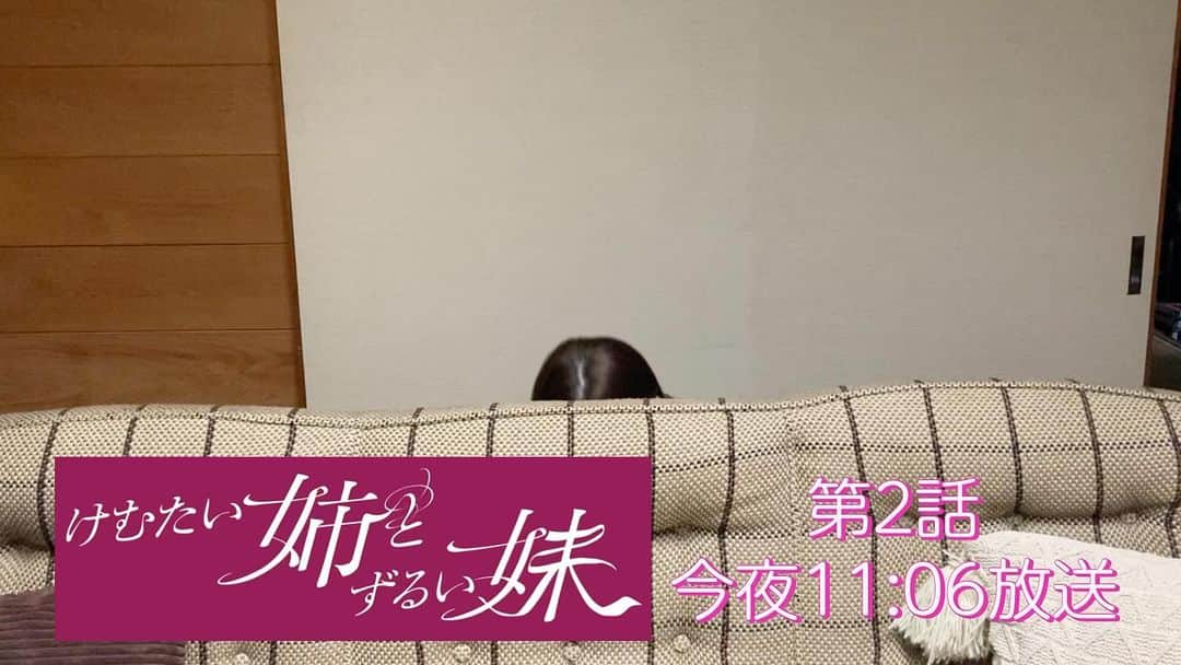 けむたい姉とずるい妹のインスタグラム：「. 今日よる11:06から 『#けむたい姉とずるい妹』  💠第2話タイトルコール💠 じゅん( #栗山千明 さん) らん( #馬場ふみか さん) 律( #栁俊太郎 さん) が担当😈❤️‍🔥  ／ 第2話 今夜放送！あと3時間！ お楽しみにー💟 ＼  #テレビ東京 #けむずる  #栗山千明 #馬場ふみか #栁俊太郎  #桜田通 #雛形あきこ」