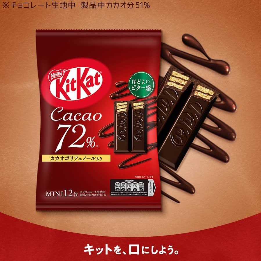 KITKAT Chocolatoryのインスタグラム：「コメントから「🖤」を送ってね。  コーヒータイムのお供に「キットカット ミニ カカオ72%」を☕️ 公式が最近ハマっている最強の組み合わせです😍✨  これ、ハイカカオチョコが苦すぎてダメ！ っていう人向けに開発されていて、ちょうどいいビター感！😉 ブラックコーヒーはもちろん、ラテにも合う！ ぜひ一度お試しあれ👌  食べてみたい！もう食べたよ！という方、 コメント欄から「🖤」を送ってね。  #キットカット #kitkat #break #ブレイク #チョコレート #ウエハース #サクサク #ザクザク #チョコレート好き #チョコレート好きと繋がりたい #チョコレート好きな人と繋がりたい #チョコレート大好き #おやつじかん #ハイカカオ」