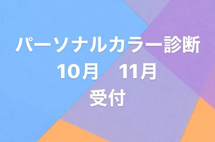 蓮水ゆうやのインスタグラム：「⚠️みなさまご予約ありがとうございました！！！ こんなに早く予約が埋まると思っていなかったのでもう嬉しいのとびっくりなのでテンパっていたら歯磨き待ちの息子が膝上で寝落ちしておりました😂 残念ながらお断りになってしまった皆さま本当にごめんなさい🙏🏻次回ぜひぜひ😭お待ちしております✨  皆様に笑顔になっていただけるように 頑張って参ります！  尚、もしキャンセルが出た場合は随時募集しますので 投稿、ストーリーズなどチェックしていただけると嬉しいです☺️  ⚠️以下以前の投稿です↓そのまま残します☺️  10月、11月分のパーソナルカラー診断の予約を受付いたします❗️❗️  下記の詳細をご確認いただき、ご希望日時の番号とお名前をDMください🙏🏻先着順で予約を入れさせていただきます。  場所の詳細は予約確定後、個別にお知らせいたしますのでご了承くださいませ。 (大まかな場所は宝塚大劇場付近になります☺️)  《料金》  🍀通常1,8000円  ⚠️となりますが今回分の受付は初回限定で5000円割引の 🍀1,3000円になります  パーソナルカラー診断の後、アフタートーク(パーソナルカラーについて更に知りたいこと聞きたいことがあれば✨もちろんお時間の許す限りフリートークも可です😂👍🏻) ご希望の方は診断後お似合いになる色のリップを塗らせていただきます💄✨ 宝塚の診断場所に関してはワンドリンク付きになります☺️  《日程》  10/24(火) ⑴11:00〜 ⑵12:45〜 ⑶14:30〜  10/31(火) ⑷11:30〜 ⑸13:30〜  11/5(日) ⑹11:00〜 ⑺12:45〜 ⑻14:30〜  11/12(日) ⑼11:00〜 (10)12:45〜 (11)14:30〜  11/17(金) (12)11:30〜 (13)13:30〜  昨日インスタライブでも言いましたが診断時は白いケープを着用いただきますのでお洋服はどんなものでも構いません☺️  お化粧は診断に影響が出てしまうので色味の濃いアイメイクやチークはなしで、出来ればなるべく薄化粧だとありがたいです🙏🏻✨ 眉毛やマスカラ　アイラインなどは特に気にしなくても大丈夫です💡 (メイク落としコットンは常備しておくのでリップなどは簡単に落としていただけるようにします)  今回に限りペアの募集はいたしません 次回受付時から導入していきたいと思いますのでしばしお待ちください☺️🙏🏻  何か分からないことがあればこちらにコメントしてくださいね☺️  それではご予約お待ちしております🍀  #パーソナルカラー診断#パーソナルカラー診断大阪#パーソナルカラー診断兵庫#蓮水ゆうや」