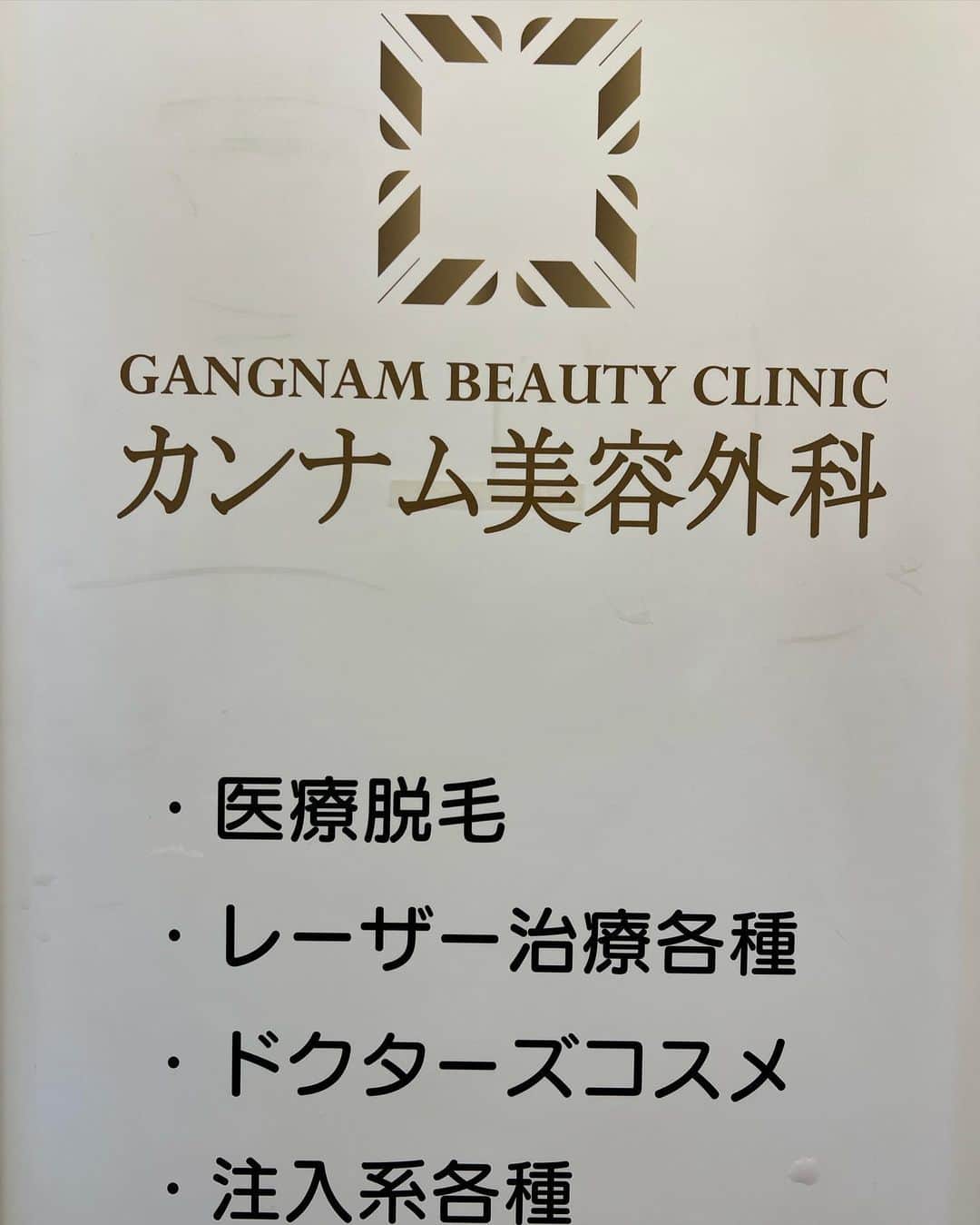 ImotoEtsuyo さんのインスタグラム写真 - (ImotoEtsuyo Instagram)「#カンナム美容外科  @dr_akiyoshi_yamamoto  あきよし先生の所へ。 ・ 暑い夏も終わりました。 夏の間に受けた 紫外線のダメージで 小さなシミや 乾燥が気になっていました。  今回も 定期的に受けている施術 ピコトーニングと エレクトロポレーションを。  ①『ピコトーニング』  肌のメラニン色素を減らし美白へ。 顔全体がトーンアップしハリもアップ！　 小さなシミは施術する度に薄くなって くれるというもの。 ムラなくきれいな肌になってくれます。  ②『エレクトロポレーション』 ケアシス・ペップビューを。  イオン導入の約20倍の 薬剤浸透力という 『エレクトロポレーション！』 針を使わずに肌の奥まで 短い電気パルスを流し 高濃度の美容成分を 届けてくれるというもの。  薬剤も肌悩みに合わせて 3種類から選べます。  私は 小じわ・美白・ハリ・肌の再生に 効果があるという『ペップビュー＋』を。 しっかりと真皮まで導入してきました。 気になる部分には重ねて　　 導入して下さいました。  今回もツルツル、艶々お肌に。 定期的に通って美肌をキープ しています。  @dr_akiyoshi_yamamoto  アキヨシ先生😊  ありがとうございました♪♪  ーーーーーーーーーーーーーーーーーーー ◾️カンナム美容外科　新宿院 山本院長先生 @dr_akiyoshi_yamamoto   ポテンツァ・オリジオ・ エクソソーム点滴など人気がある 施術も良心的な価格。  ーーーーーーーーーーーーーーーーーーー @gangnam._.official  #カンナム美容外科  #美容 #新宿美容 #カンナム  #オリジオ #oligio #美  #美肌  #beauty  #シワ #シミ  #たるみ #美白  #美白ケア #小顔 #アラフィフ  #アラフィフ美容 #ピコトーニング #ケアシスペップビュー  #エレクトロポレーション  #50代美容  #50代」10月16日 20時33分 - bisuhada