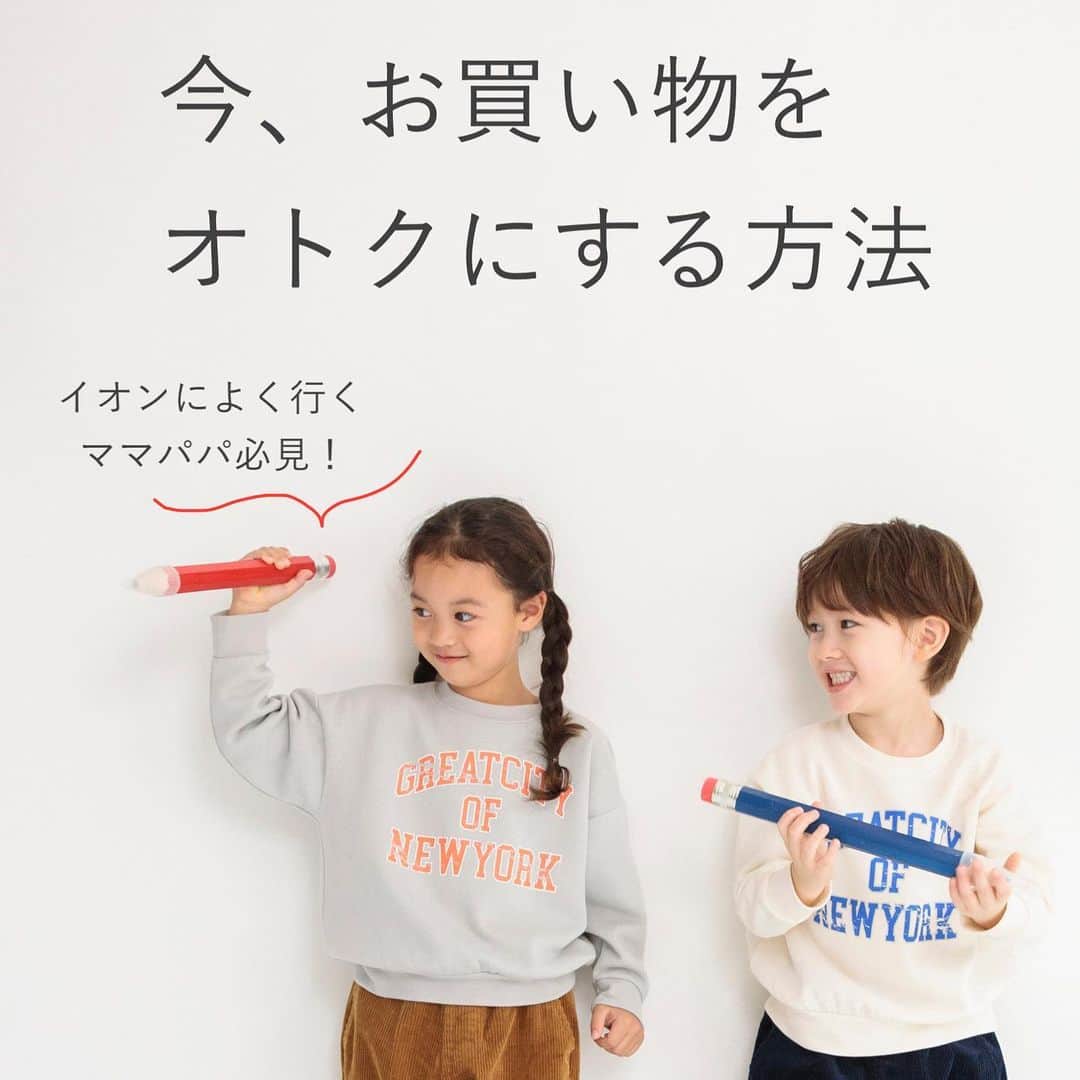 branshesのインスタグラム：「＼イオンへよく行くママパパ必見／ 「30周年ありがとうクーポン12%OFF」をプレゼント！  下記2つを行うだけで… 全国のブランシェス店舗と、公式オンラインショップでご利用できるオトクなクーポンプレゼント🎁✨  ✓ iAEON（アイイオン）のアプリをダウンロード ✓ ブランシェスをお気に入り店舗登録  是非この機会にブランシェスのお洋服を オトクにゲットしてください♡😉  ※アプリクーポンは他割引との併用はできかねます。一部クーポン対象外店舗がございます。 ...  #branshes #ブランシェス #instafashion #キッズコーデ #キッズファッション #ベビーファッション #子供服 #童装 #子供服通販 #親子コーデ #子供のいる暮らし #親バカ部 #家族写真 #子育て #子育てママ #こどもと暮らす #ママさんと繋がりたい #おでかけコーデ #女の子コーデ #こどもふく #むすめふく #男の子ママ #女の子ママ #秋コーデ #秋服コーデ #リンクコーデ#iAEON#アイイオン#イオン#イオンモール」