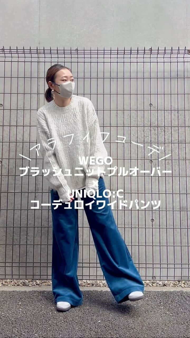 nanaのインスタグラム：「ㅤㅤㅤ 2023.10.16 𝙼𝚘𝚗 #nanacoordinate 🐼 @nanapanda517 ←その他コーデや購入品はこちら🐼  ㅤㅤㅤㅤㅤ トレンドのシャギーニットはグレーに🩶 柔らかくて着心地も👍🏻 サムホール付きカットソーをレイヤードしてるよ🥰 パンツは3色買いしてる#uniqloc の #コーデュロイワイドパンツ 🩵  ㅤ ㅤ  ㅤㅤ knit … @wego_official @wego_zozo #wego  ブラッシュニットプルオーバー L size 今ならZOZOでお得に買えるで🉐  tops … @ungrid_official #ungrid  bottom … @uniqlo_with @uniqlo_jp #uniqlo sneakers … #adiddas #sambaog #samba  ㅤ ㅤ blogに詳細書きます✎*。 【PARTE】（ファッションアプリ）にもアイテム詳細を 写真付きでURL貼っとって、そのまま購入できるで🛒 ━━━━━☞blogとPARTEはtopからぶっ飛べるで𓅯  ㅤ ㅤ ㅤ ㅤ #PR ㅤ#wego_ootd #ウィゴー #ニットコーデ #シャギーニット #ワイドパンツコーデ #40代コーデ #プチプラコーデ #シンプルコーデ #大人カジュアル #uniqloコーデ #uniqlocコーデ #locari  #アラフィフコーデ #大人シンプル #45歳  #アディダス #サンバ ㅤ」