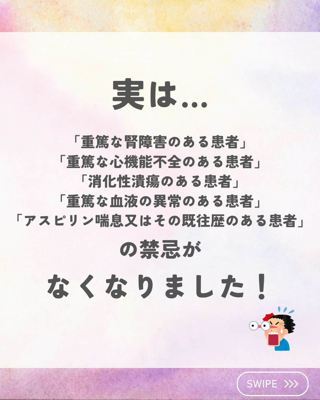 ひゃくさんさんのインスタグラム写真 - (ひゃくさんInstagram)「@103yakulog で薬の情報発信中📣 どーも、病院薬剤師のひゃくさんです！  今回はカロナール（アセトアミノフェン）の禁忌が変更された件についてです✌  みなさんはカロナールの禁忌が変更されたこと知ってましたか？？  薬の情報はどんどん更新されていくので、しっかりアップデートしていきましょう！！  この投稿が良かったと思ったら、ハートやシェア、コメントお願いします✨ 今後の投稿の励みになります🙌」10月16日 20時42分 - 103yakulog