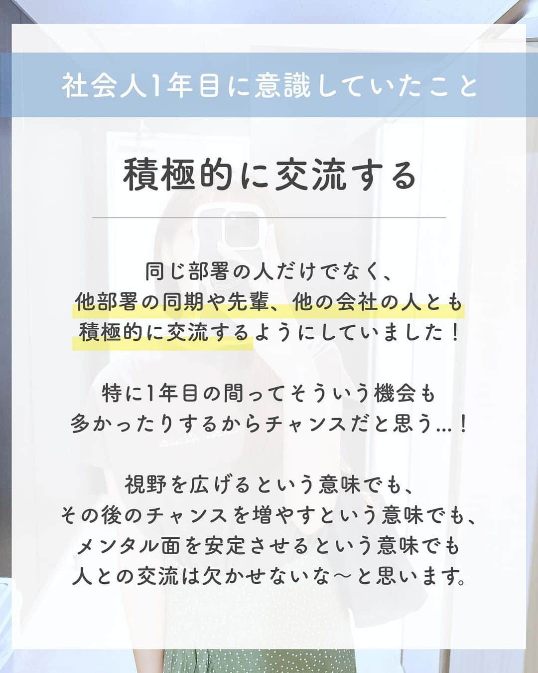 ゆうさんのインスタグラム写真 - (ゆうInstagram)「＼仕事でコレ意識してた🕊‎💭／ ⁡ こんにちは、ゆう（@chanyu_smile）です🌿 ⁡  今日は社会人1年目と今、仕事で意識していることを紹介します️📝  私はそんなにスーパーしごできマンではないので 仕事のことで偉そうに言えることは何も無いのだけれど🥲 そんな私だからこそ最低限気をつけていることです💭 ⁡ 少しでも参考になれば嬉しいです！！ ＿＿＿＿＿ 社会人2年目の、暮らしを楽しむ方法や勉強法 iPadやNotionの活用術を投稿しています✉ プロフィールから他の投稿もどうぞ！ →→@chanyu_smile ＿＿＿＿＿ ⁡ #社会人2年目 #olの日常 #新卒 #新卒1年目 #社会人1年目 #会社員 #働き女子 #スキルアップしたい #仕事術 #コミュニケーション力 #リモートワーク #在宅勤務 #olのつぶやき #総合職女子」10月16日 20時43分 - chanyu_smile