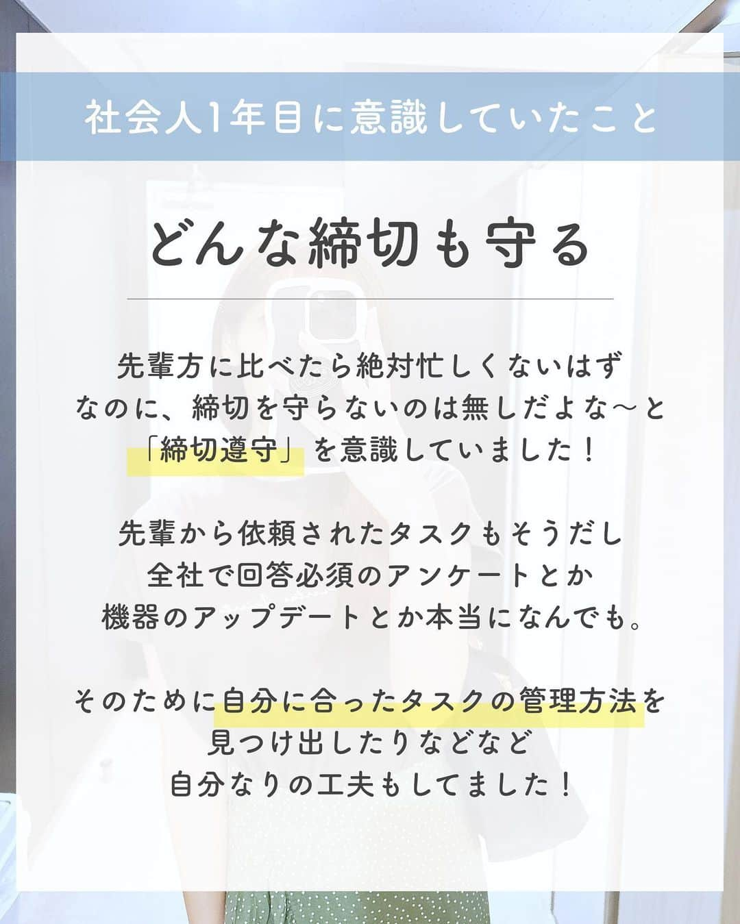 ゆうさんのインスタグラム写真 - (ゆうInstagram)「＼仕事でコレ意識してた🕊‎💭／ ⁡ こんにちは、ゆう（@chanyu_smile）です🌿 ⁡  今日は社会人1年目と今、仕事で意識していることを紹介します️📝  私はそんなにスーパーしごできマンではないので 仕事のことで偉そうに言えることは何も無いのだけれど🥲 そんな私だからこそ最低限気をつけていることです💭 ⁡ 少しでも参考になれば嬉しいです！！ ＿＿＿＿＿ 社会人2年目の、暮らしを楽しむ方法や勉強法 iPadやNotionの活用術を投稿しています✉ プロフィールから他の投稿もどうぞ！ →→@chanyu_smile ＿＿＿＿＿ ⁡ #社会人2年目 #olの日常 #新卒 #新卒1年目 #社会人1年目 #会社員 #働き女子 #スキルアップしたい #仕事術 #コミュニケーション力 #リモートワーク #在宅勤務 #olのつぶやき #総合職女子」10月16日 20時43分 - chanyu_smile