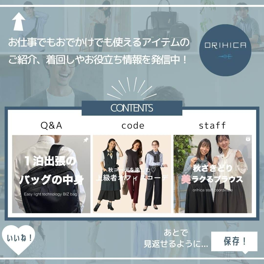 ORIHICAさんのインスタグラム写真 - (ORIHICAInstagram)「【"BIZ Techニット"で秋冬のビジカジを格上げ 】⁣ ⁣ 10/16（月）発売、雑誌Begin12月号に⁣ 秋冬大活躍の「BIZ Techニット」が⁣ 掲載されております😊⁣ ⁣ 肌触り滑らかな毎年人気のハイゲージニットや⁣ 今年新発売のもっちりミドルゲ―ジニット、⁣ ポロニットや、寒い冬におすすめの温かいニットまで⁣ 幅広くご紹介いただいています！⁣ ⁣ おススメのコーディネートもご紹介！⁣ 画像をスワイプして、是非ご覧ください☝✨⁣ ⁣ ⁣ アイテムは投稿にもタグ付けしております。⁣ ぜひ、CHECKしてくださいね✓⁣ 掲載商品の一覧は、ストーリーズハイライトから！⁣ ⁣ ⁣ ┌───────────────────┐⁣ ⁣ 他の投稿はこちら ⇒【 @orihica_official 】⁣ オンラインショップではお得なサービスが沢山！⁣ プロフィール欄のURLからご覧いただけます📎⁣ ⁣ └───────────────────┘⁣ ⁣ #ORIHICA #オリヒカ #ORIHICAコーデ #オリヒカコーデ #ビジネスカジュアル #ビジカジ #ビジカジコーデ #ビジカジスタイル #きれいめカジュアルコーデ #スーツ #スーツコーデ #スーツ着こなし #スーツ好き #ファッション #メンズコーディネート #メンズコーデ #ジャケット #ジャケットコーデ #ジャケットスタイル #ジャケット男子 #ジャケパン #ジャケパンコーデ #ジャケパンスタイル #suit #suitstyle #オフィスカジュアルコーデ #オフィスカジュアル  #begin #beginmagazine #ビギン」10月16日 21時01分 - orihica_official