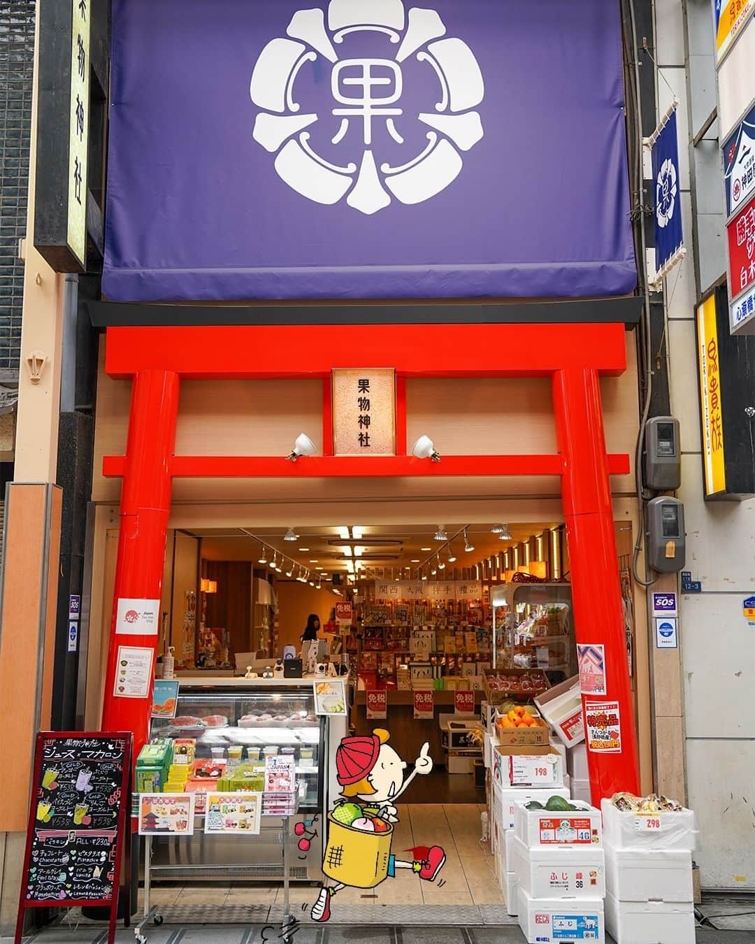 Osaka Bob（大阪観光局公式キャラクター）のインスタグラム：「In the newly opened Shinsaibashi-suji Shopping Street is the "Fruit Shrine." But it's not your typical shrine! They will sell you processed fruit products and juices. The mango juice is out of this world! 🥭  新しくオープンした心斎橋筋商店街にある「果物神社」 神社って名前やけど中には果物を使った加工品や、ジュースとかが売ってあるで 👍 オススメはマンゴージュースや🥭 —————————————————————  #maido #osakabob #withOsakaBob #OSAKA #osakatrip #japan #nihon #OsakaJapan #大坂 #오사카 #大阪 #Оsака #Осака #โอซาก้า #大阪観光 #sightseeing #Osakatravel #Osakajepang #traveljepang #osakatravel #osakatrip #果物神社 #心斎橋商店街 #なんば」