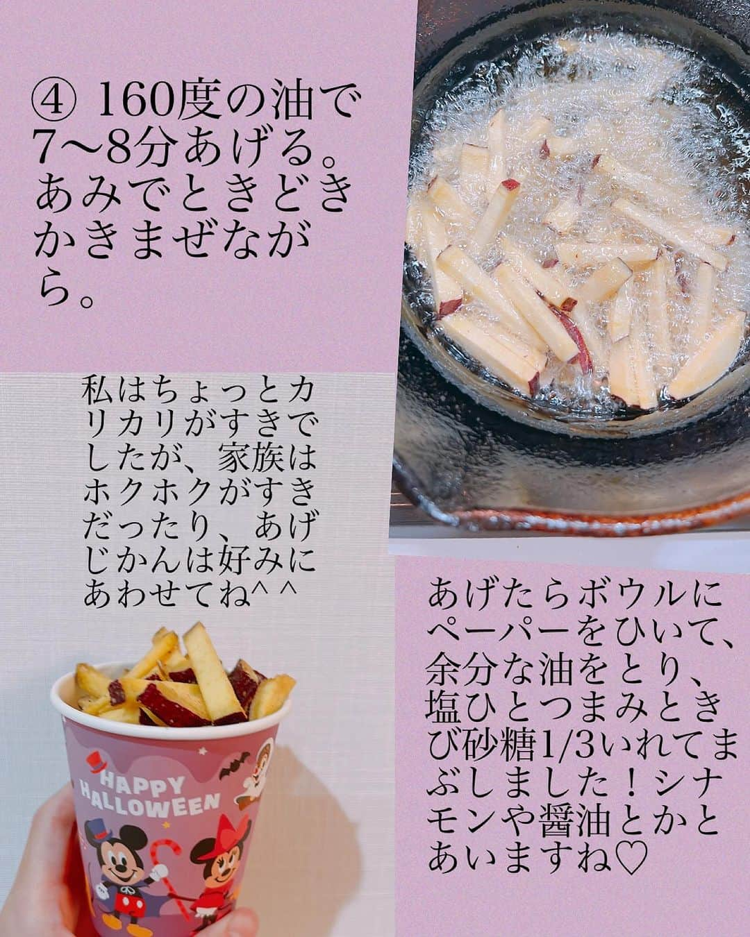 倉岡生夏さんのインスタグラム写真 - (倉岡生夏Instagram)「🍠🍠🍟 ・ ・ お芋掘りの季節ですよねぇ〜🍠 芋掘りだったみたいで🏫から帰ってきて速攻つくりました❣️ 簡単なのに美味しい〜♡ 私は結構カリッとがすきでした♡ ・ ・ すぐ芋がなくなりそう😆 ・ ・ ・ #さつまいもレシピ #さつまいもスイーツ #さつまいもフライ #さつまいも好き #芋好き #秋レシピ #秋グルメ #食欲の秋 #幼児食 #幼児食レシピ #モンテッソーリ #簡単レシピ #簡単スイーツ #簡単クッキング #おうちカフェ #レシピノート #japanesefood」10月16日 21時10分 - kinatty.land