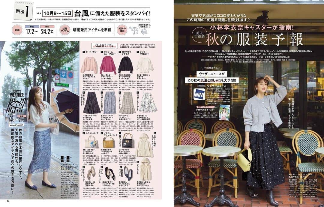 のインスタグラム：「今年の秋は最高気温☀️と、最低気温🌨の差が激しく服装選びに困っているレディが例年以上に多いのではないでしょうか？  「美人百花的 秋の服装予報」企画ではなんと気象予報サイトウェザーニュースが協力して、天気や気温にあったおすすめのコーデを紹介しています🌤  元アパレル勤務、現在はウェザーニュースのキャスターをしている、#小林李衣奈 キャスターが天気予報を元に何を着るべきか細かく解説！　これを読めば天候に振り回されず可愛いコーデを楽しめるはず🧥  詳しく知りたいと思った方はぜひ美人百花11月号をチェックしてください✨  モデル/堀田茜 撮影/渡辺謙太郎 スタイリング/弓桁いずみ 構成・文/長谷川稚渚  #美人百花 #美人百花コーデ #堀田茜 ちゃん #服装予報 #通勤コーデ #フェミニンコーデ #ウェザーニュース」