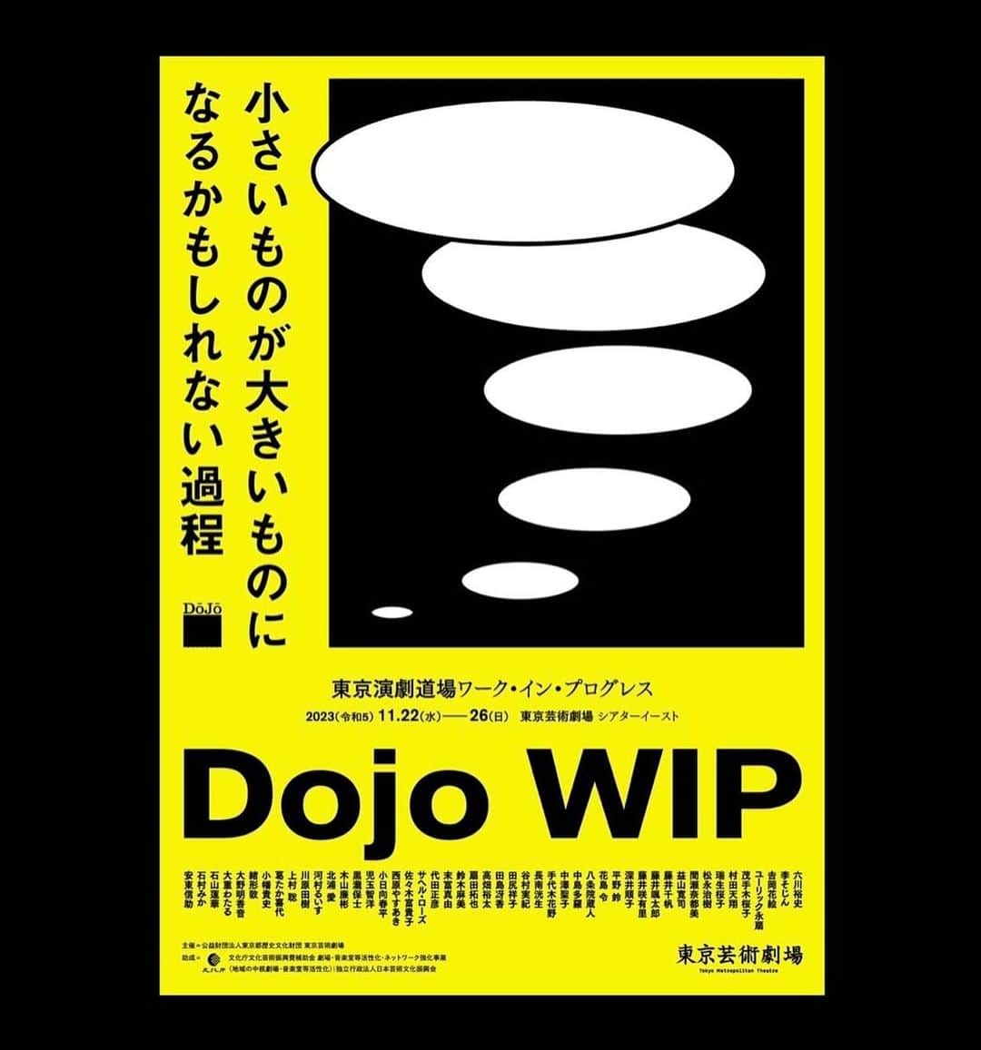 八条院蔵人のインスタグラム：「東京演劇道場 『ワーク・イン・プログレス／Dojo WIP』 小さいものが大きいものになるかもしれない過程 ⁡ ・ジブリッシュ 『恋人たち』『職人たち』 W.シェイクスピアの 『夏の夜の夢』に登場する 〔恋 人たち〕と〔職 人たち〕。 各々のシーンだけを抜き出し 、 ジ ブ リ ッ シ ュ(デタラメ言葉)で  創作 する 短 編 作 品 。 に出演します ⁡ 日程： 2023年11月22日～11月26日 ⁡ 会場： 東京芸術劇場 シアターイースト ⁡ 才能が出会いさえすれば、 面白いものができるのを 私は知っている。 これは芸術監督・野田秀樹が 2018年の 東京演劇道場メンバー募集時に 掲げた言葉の一つ。 この言葉の実現を目指すべく、 8つの企画を立ち上げて、 試作発表をします。」
