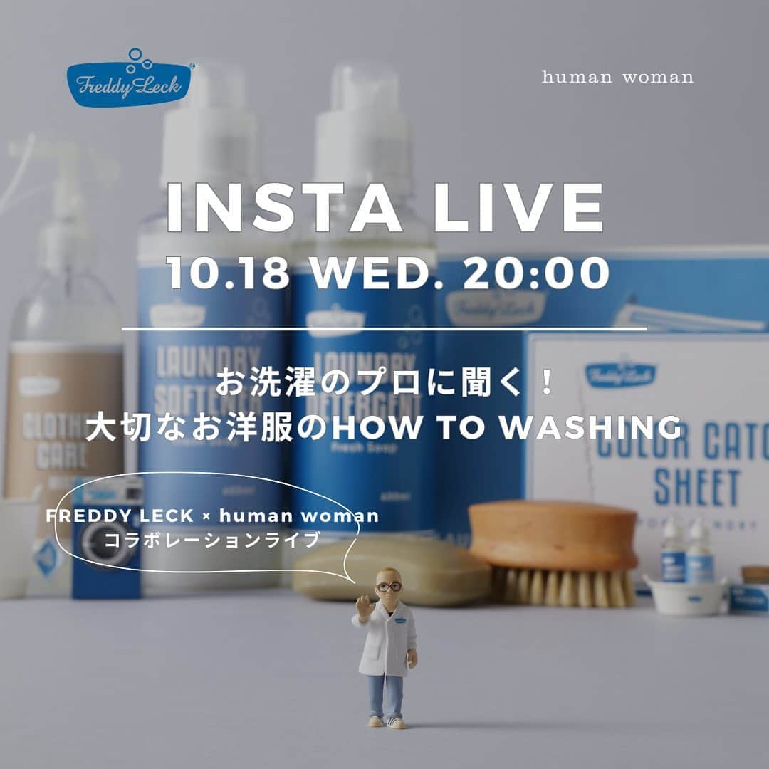 ヒューマンウーマンさんのインスタグラム写真 - (ヒューマンウーマンInstagram)「10/18(水)20:00〜INSTA LIVE配信！「お洗濯のプロに聞く！大切なお洋服のHOW TO WASHING」🧼🧺🫧  ニットの季節、ケアってどうしたらいいのか気になりませんか？？  今回は、サスティナビリティへの取り組みもされているウォッシュサロン“FREDDY LECK”（@freddyleck.jp ）さんへお邪魔してライブ配信をします✨✨✨  大切なお洋服を長く愛用する秘訣をお洗濯のプロにお聞きしましょう🙋  ◼︎配信アカウント ① @freddyleck.jp  ② @humanwoman_official   #humanwoman #ヒューマンウーマン #インスタライブ #お洗濯 #お手入れ #ウォッシュサロン #ランドリー #ニット  #freddyleck #フレディレック #フレディレックウォッシュサロン」10月16日 21時18分 - humanwoman_official