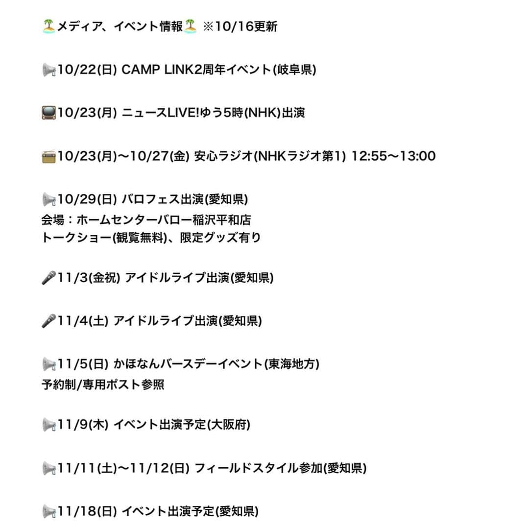 かほなんさんのインスタグラム写真 - (かほなんInstagram)「10/14(土)、10/15(日)はBE-PAL FOREST CAMP 2023にゲストで参加してきました！⛺️✨ 2年目！今年もお呼びいただきありがとうございます！  今回は防災サバイバル講座やスライドトークショーをしたよー☺️ 遊びに来てくれた方、ありがとうございました！✨ 皆がキャンプを楽しんでる空間に私もお邪魔できて、最高に楽しい2日間でした！  私が講座やスライドトークで話したことは全て経験から得たスキル、知識です！ ぜひこれからのキャンプ、サバイバル、防災にお役立て下さい！🙌  小学館さん、素敵なイベントをありがとうございました！  #PR @be_pal_official   そして！ 次のかほなんが出るイベントは10/22(日)だよー！ CAMP LINK岐阜店の2周年イベントにおります！⛺️ @camplink.gifu   イベント告知第一弾が発表されました！ 第二弾は、アレかも…‥アレかな……！？ お待ち下さい！(私もまだ全てを知らないのです😂一緒にﾜｸﾜｸﾄﾞｷﾄﾞｷしてようね…！)  秋のイベント、まだまだ盛りだくさんー！！一緒に楽しいをふやしてこー！！！😆✨  #さばいどる  #かほなん」10月16日 21時36分 - survidol_kaho