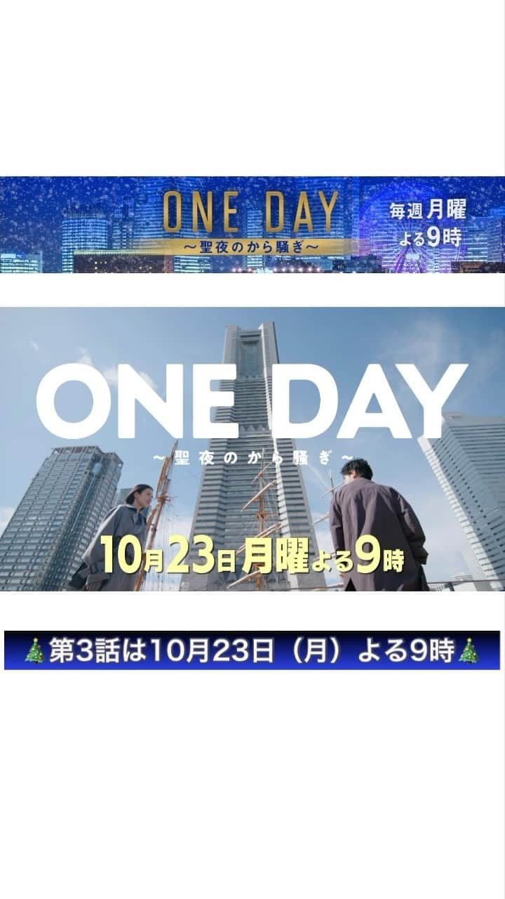 ONE DAY～聖夜のから騒ぎ～のインスタグラム