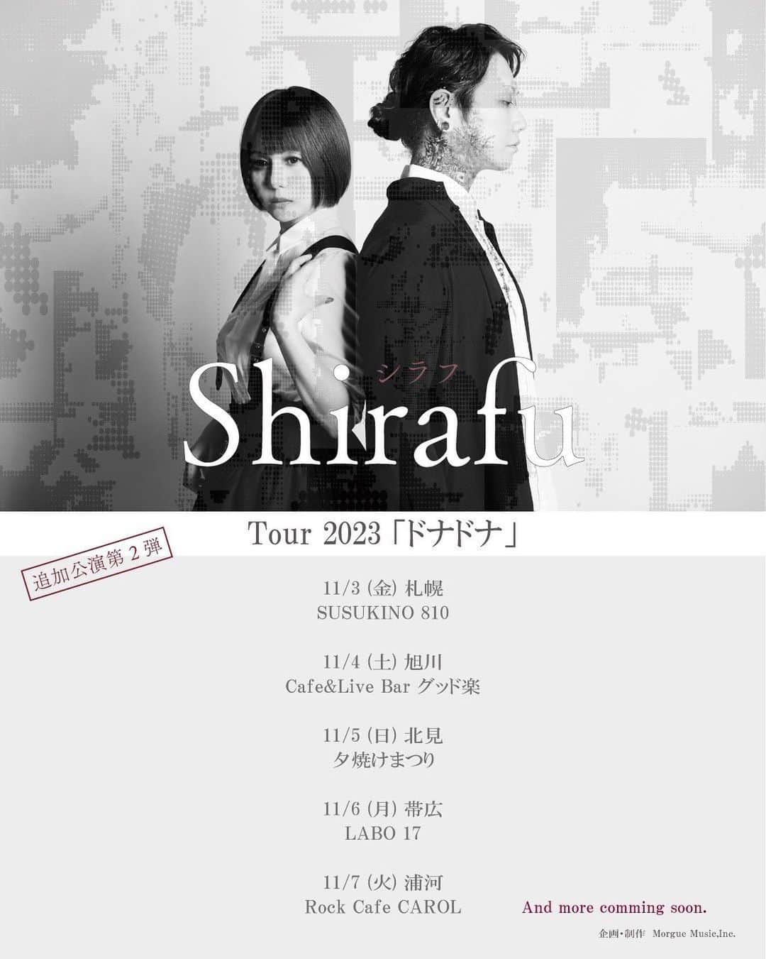 蜷川べにのインスタグラム：「【追加公演情報】  さてさてShirafu11月追加スケジュールとなります！ 詳細は追って告知いたします。 お待ちください。  チケット購入方法は Livepocketとなります。  Livepocketは 事前に登録が必要となります。 お手数おかけいたしますが チケット購入前に ご登録手続きをお願いいたします。」