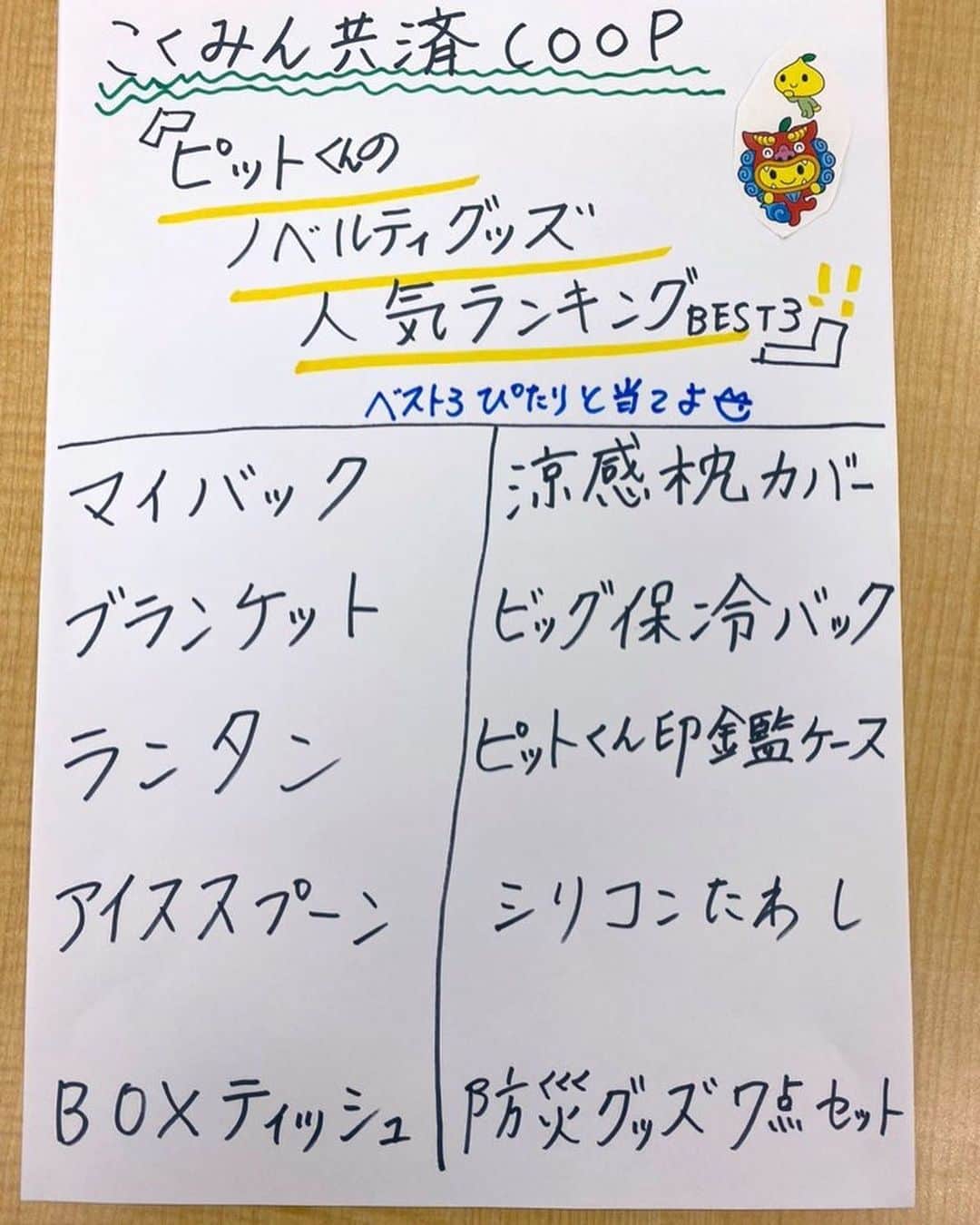 竹中知華のインスタグラム：「明日の華天なんでもランキングは ↓だよ！ そして明日はクイズ参加者から 1名様にこくみん共済COOPから 巨大ピット君のぬいぐるみプレゼント🎁 非売品だお😙 ROKにとりに来られるかたは 予想メールにピットくん希望と書いてね 件名ランキング hanaten@rokinawa.co.jpへ 当てた方にはQUOカード？ #雑草」