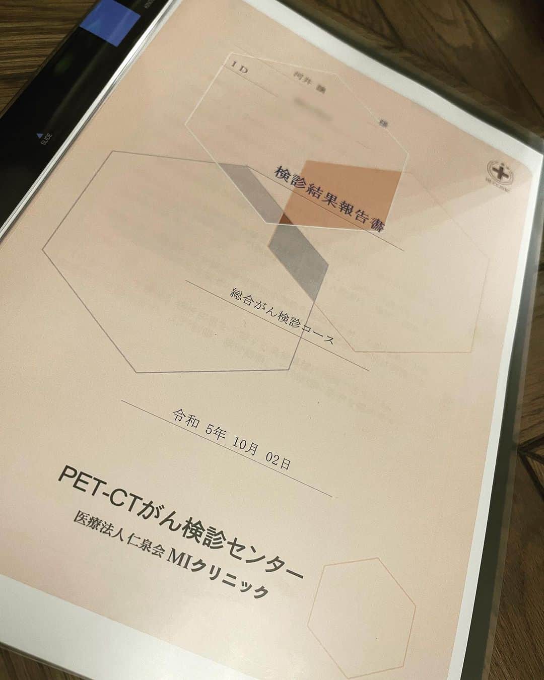 河井ゆずるのインスタグラム：「2年に1回行ってるPET検査の結果が届きました。  今回も大きな異常は見つからず。毎回大丈夫と思って受ける検査でも結果が出るまではやっぱり心配が勝つ。  健康以上の幸せは無い。 皆さんも面倒かと思いますが、定期的に検診受けてみて下さい☺️  あと、YouTubeのプレハブチャンネルの3万人いきました企画も近々何かしらアップしますので、是非宜しくお願いします！」