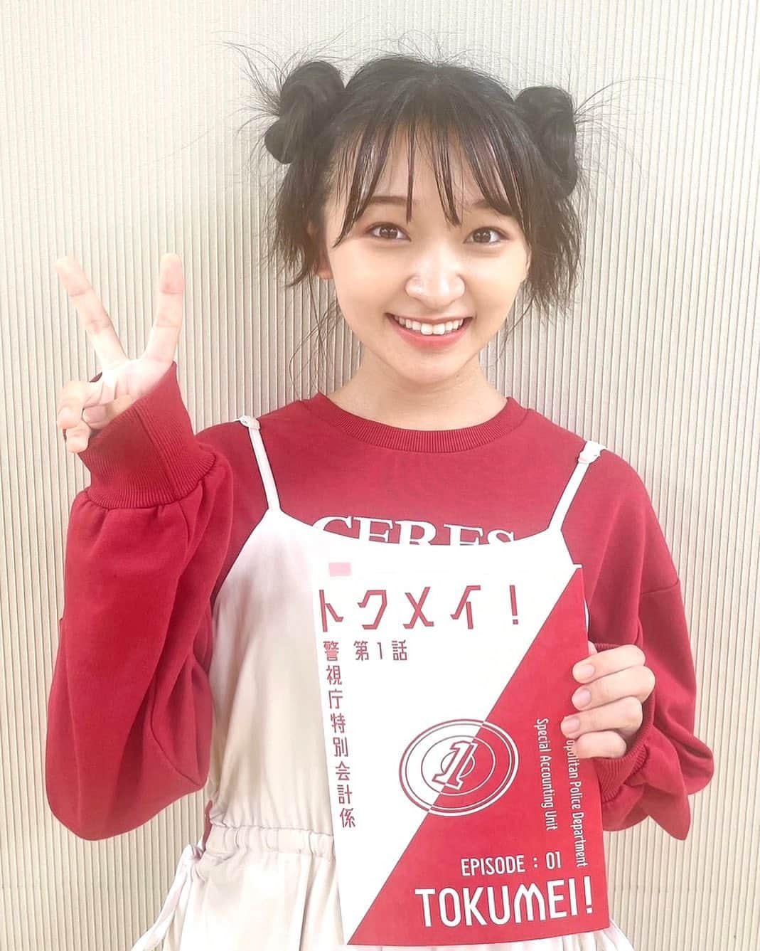 のインスタグラム：「｢トクメイ！警視庁特別会計係｣ ご視聴ありがとうございました！ 美和ちゃんはツインお団子のクレープアルバイトガールです👧  2話もお楽しみに！  #トクメイ！」