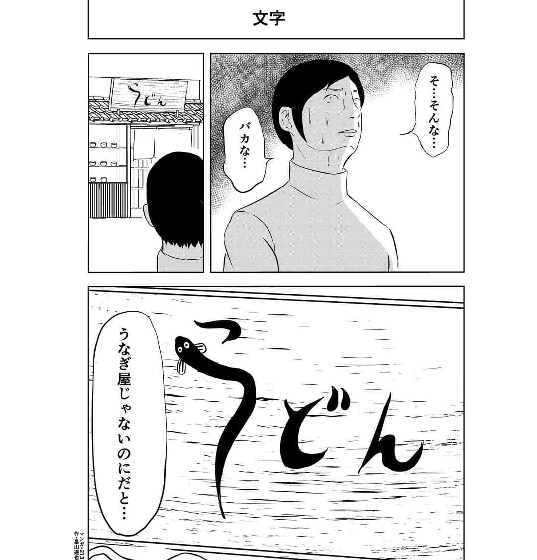 畠山達也のインスタグラム：「マンガ・214  #漫画 #マンガ」