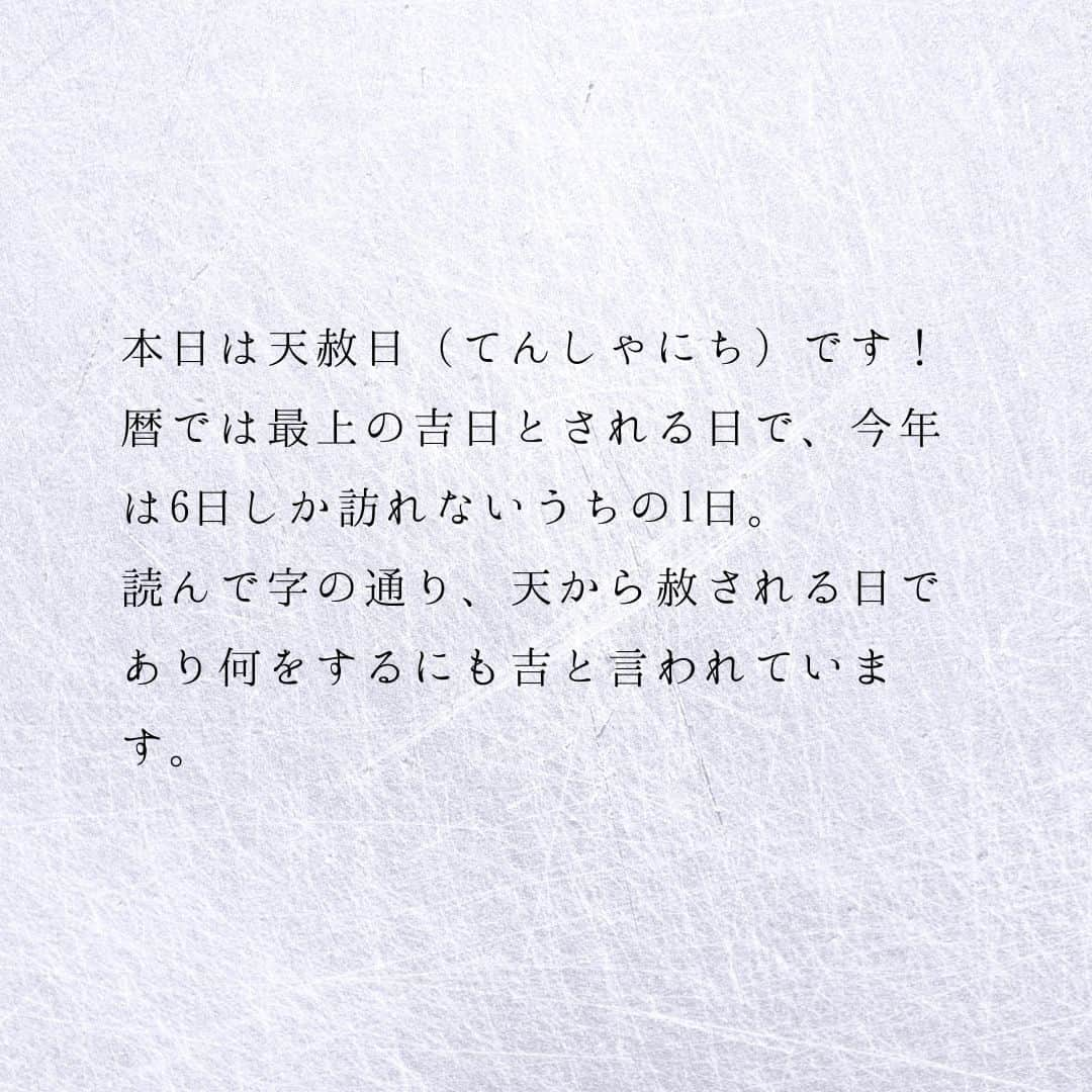 SOLARITAさんのインスタグラム写真 - (SOLARITAInstagram)「【10月17日の運勢】 本日は天赦日！ 暦の上での最強の吉日に 大安が重なります！ . . 本日は天赦日（てんしゃにち）です！暦では最上の吉日とされる日で、今年は6日しか訪れないうちの1日。読んで字の通り、天から赦される日であり何をするにも吉と言われています。さらに、本日は大安も重なっています！ダブルでおめでたい晴れやかな大吉日となっています。 . 天赦日はその日の干支と季節の関係によって決まります。そして四柱推命は干支によって人々の運勢を占うもの。SOLARITAサイトでは無料登録であなたの四柱推命タイプをお伝えし、天赦日+大安である本日の運勢を120段階のランキングでお伝えします！ . . #星占い　＃占星術　＃四柱推命 #天赦日」10月17日 0時01分 - solarita_official