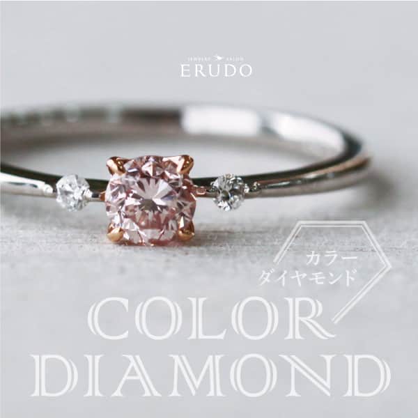 erudo_jewelry salonのインスタグラム：「. 【天然カラーダイヤモンドの紹介】  無色透明のダイヤモンドが10,000個採掘された中で、1個 見つかるかどうかの確率の希少性の高いカラーダイヤモンド。  本日ご紹介するのは、ピンクダイヤモンドのリング です。  #カラフル #資産運用 #ダイヤモンド #カラーダイヤ #ピンクダイヤモンド #稀少価値 #婚約指輪」