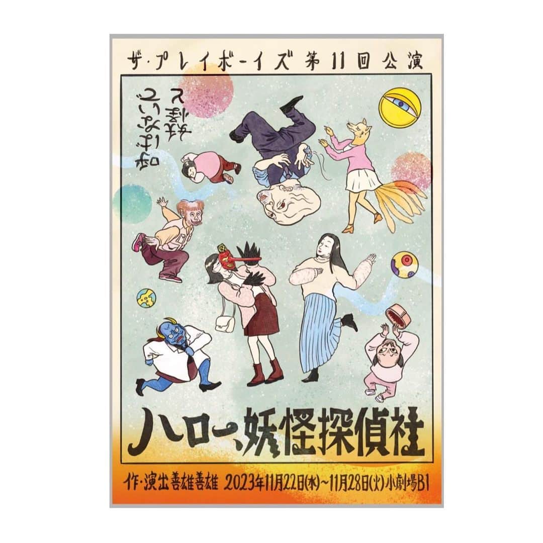 のインスタグラム：「舞台「ハロー、妖怪探偵社」の稽古が始まりました！  初めての舞台ということで毎度緊張しております。。笑  そして早くも先行販売チケット 皆様ありがとうございます☺︎ 気になってる方はぜひTwitterでリンク貼ってるのでチケットゲットして観に来てください〜！  #舞台  #ザプレイボーイ #ハロー妖怪探偵社」