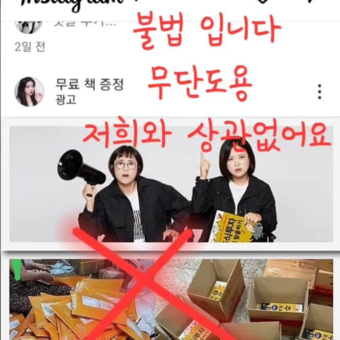 ソン・ウニさんのインスタグラム写真 - (ソン・ウニInstagram)「혹시나 내용보시고 피해보시는 분들 계실까 싶어 알립니다.   전혀 상관 없고 저 사진과 광고는 불법으로 책을 합성한 불법 광고 입니다  다른 연예인. 셀럽들 사진에 책을 합성해서 광고하는 사례가 많으니 각별히 주의 하세요」10月17日 11時40分 - saru337