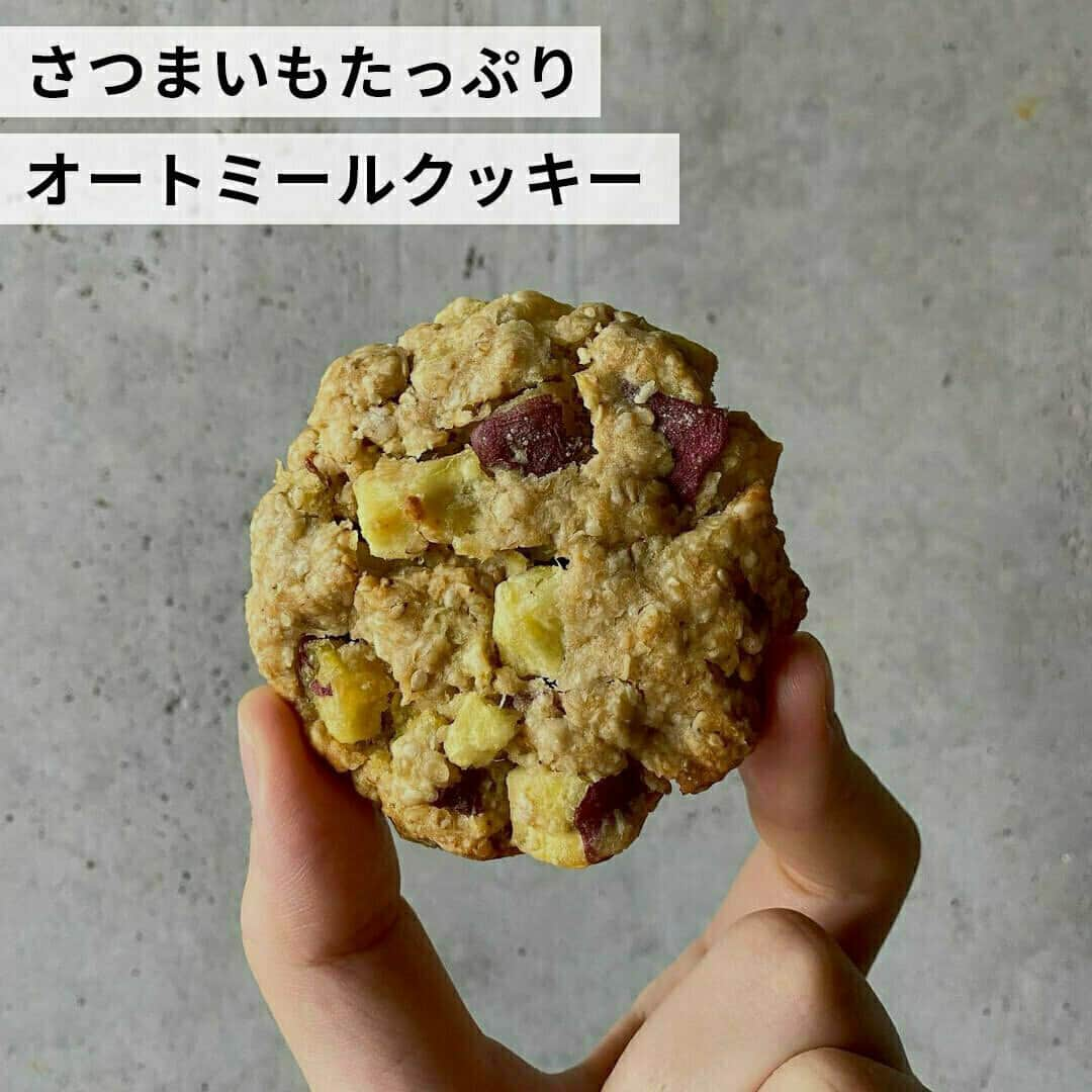 おうちごはん編集部さんのインスタグラム写真 - (おうちごはん編集部Instagram)「【秋の味覚でホッと一息！ #さつまいも のおやつ8選】  秋から冬にかけて旬を迎える #さつまいも でおいしいおやつを作りませんか❓  焼いたり蒸したり揚げたりといろんな食べ方のある #さつまいも は、ケーキやプリンなどのスイーツとも相性が良いんですよ😋  ぜひさまざまなアレンジで楽しんでみてくださいね🍠💕  ------------------  🍠さつまいもたっぷり オートミールクッキー photo by @e_memo_4949  🍠ココナッツ芋けんぴ photo by @yukiki923  🍠シュガーポテト photo by @muccinpurin  🍠クリームスイートポテトサンド photo by @mtmtharb  🍠スイートポテトケーキ photo by @mtmtharb  🍠さつまいもマフィン photo by hoppe_pan0804  🍠スイートポテトチーズケーキ photo by @shana.mama  🍠さつま芋プリン photo by @shana.mama  🔽さつまいものおやつのレシピは、おうちごはんの記事でご紹介しているのでぜひチェックしてみてくださいね！ https://ouchi-gohan.jp/3290/  ------------------  ◆ #おうちごはんLover を付けて投稿するとおうちごはんの記事やこのアカウント、おうちごはん発信のトレンドリリースなどでご紹介させていただくことがございます。スタッフが毎日楽しくチェックしています♪  ［staff : コノ］ ------------------  #おうちごはんLover #おうちごはんラバー #ouchigohanlover #ouchigohan #おうちごはん #さつまいもスイーツ #さつまいものおやつ #さつまいも好き #さつまいも好きと繋がりたい #秋の味覚 #食欲の秋 #秋スイーツ #sweets #スイーツ #おやつ #甘いもの #おうちカフェ #手作りおやつ #手作りスイーツ #簡単スイーツ #手作りお菓子 #お菓子作り #おうち時間 #暮らしを楽しむ」10月17日 6時00分 - ouchigohan.jp