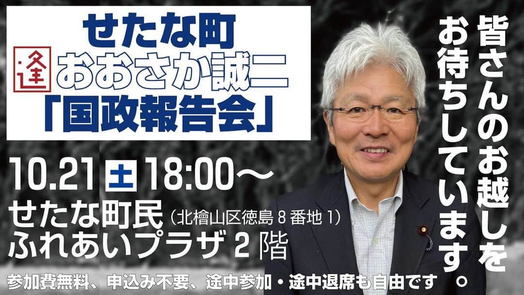 逢坂誠二のインスタグラム