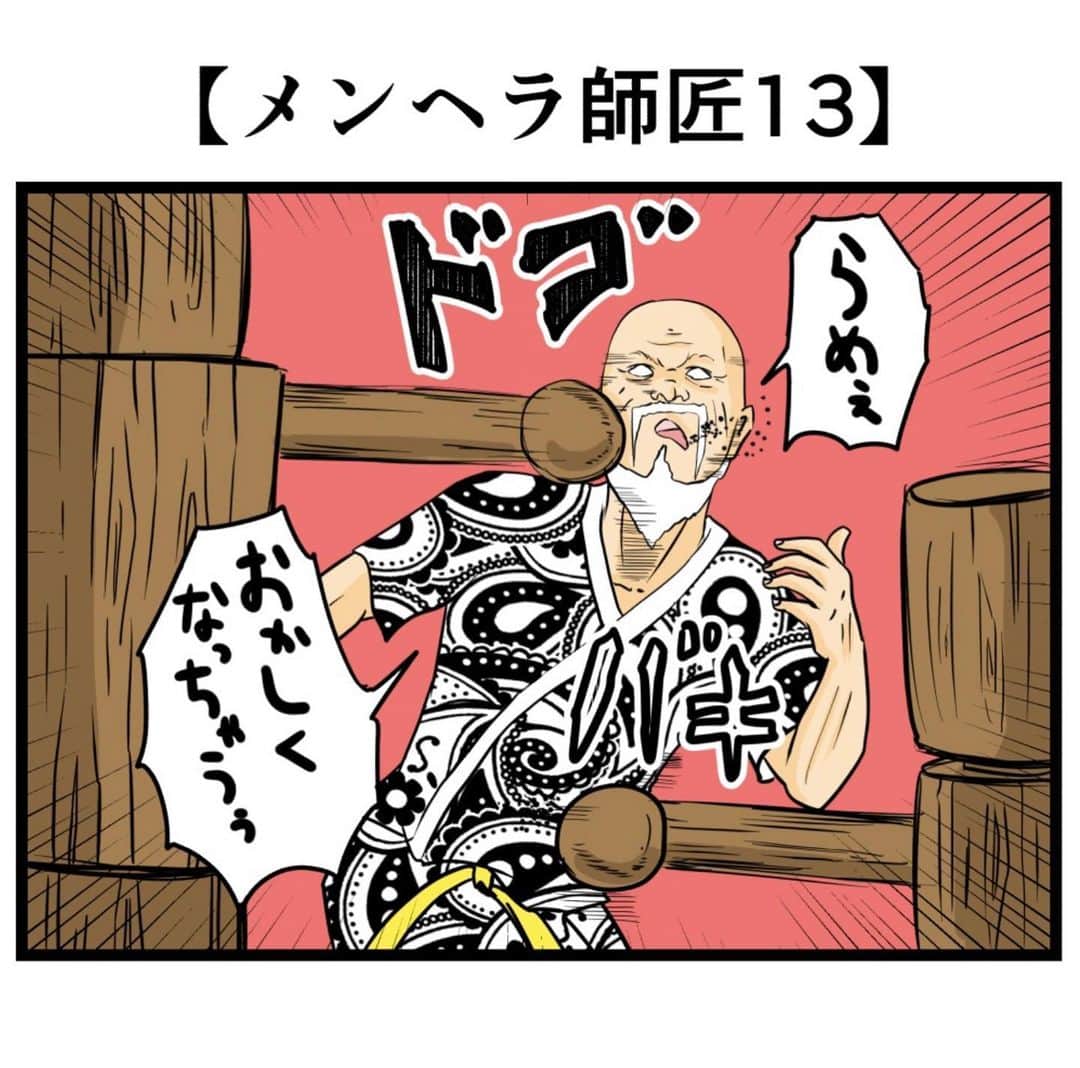 バラシ屋トシヤのインスタグラム：「【メンヘラ師匠13】  #漫画 #マンガ #4コマ #4コマ漫画 #ギャグ漫画」