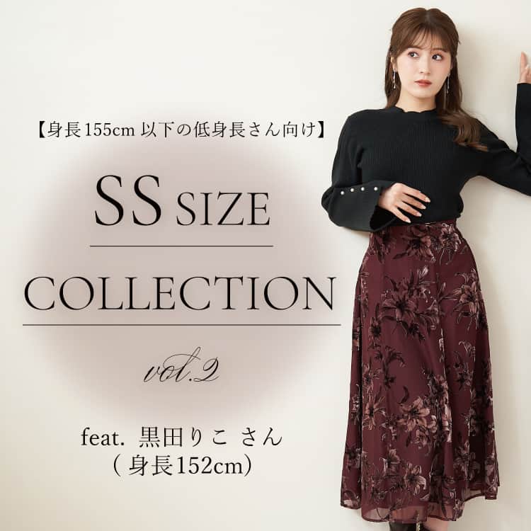 のインスタグラム：「・ 低身長さん向け 𝐒𝐒サイズコレクション𝐯𝐨𝐥.𝟐 「ぴったり」も「かわいい」も諦めない！ 公式オンラインストア限定で SSサイズコレクションvol.2展開スタート💐」