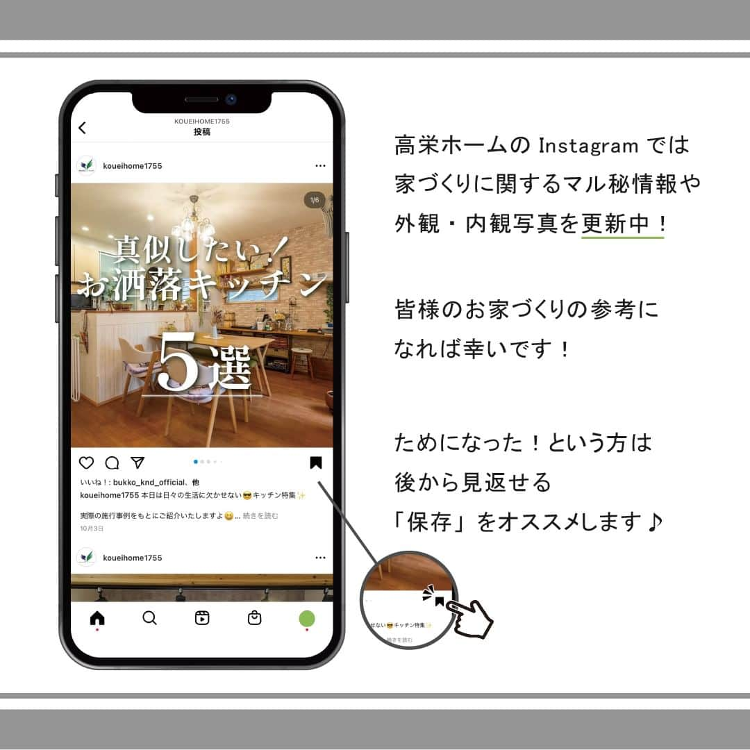 高栄ホーム【新築一戸建て・注文住宅】さんのインスタグラム写真 - (高栄ホーム【新築一戸建て・注文住宅】Instagram)「毎日使うキッチンだから、こだわりたい！ そんな思いの詰まったキッチン特集です♪  ＊＊＊ 滋賀県湖西・湖南エリアで住宅を選ぶなら、高栄ホーム🏠 分譲住宅、注文住宅、デザイナーズ住宅など豊富なラインナップで お客様の理想を叶えるお手伝いをさせていただきます♪ ＊＊＊ Instagramでは施工事例やイベント情報を 定期的に発信していきます。 フォローして最新情報をチェック👀 ---------------------------------------------- TOP PAGE 　☞ @koueihome1755 TEL 　　　 ☞ 0120-21-0707 ---------------------------------------------- ━…━…━…━…━…━…━…━…━…━ 【KOUEIGROUP】 ▷高栄ホーム @koueihome1755 ▷アートハウス @arthouse_shiga ▷高栄village @koueivillage ▷家カフェ＋Garden @iecafeg ▷Hand’s up @hands_up_snowpeak ▷＋LDK @plus_ldk --------------------------------- ▼施工可能エリア 滋賀県大津市、草津市とその周辺 詳しくはお問い合わせください🌸 ━…━…━…━…━…━…━…━…━…━  #高栄ホーム #ママコレの家 #バードタウン #ママの家 #マイホーム #注文住宅 #建売住宅 #分譲住宅 #戸建住宅 #新築一戸建て #住宅デザイン #オシャレな家 #家づくり #工務店 #滋賀住宅 #滋賀工務店 #大津 #大津市 #滋賀県 #施工事例 #住宅会社 #見学会 #キッチン #下がり天井 #カップボード #人造大理石」10月17日 7時00分 - koueihome1755
