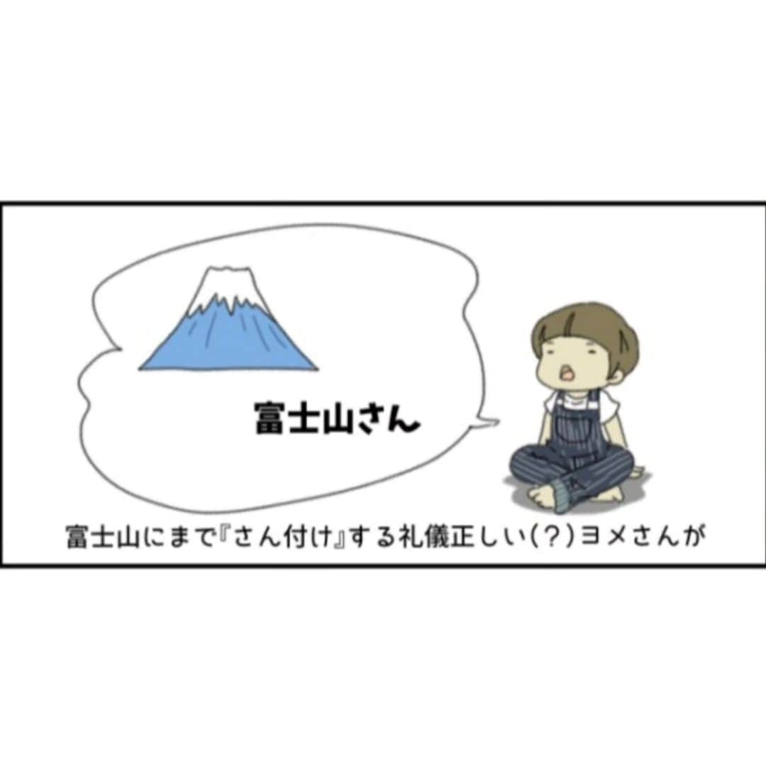 末丸アキさんのインスタグラム写真 - (末丸アキInstagram)「連日のバレーボールの放送で 見かけることも多かった「バボ」 バボちゃんと呼ばれることが多いのかな？  敬意や親しみを込めて「さん」付け。 富士山は「富士さん」か？  #夫婦日常 #夫婦漫画 #夫婦マンガ #夫婦ふたり暮らし #日常絵日記 #日常生活 #日常マンガ #日常ブログ #のんびり #のんびり夫婦 #ライブドアインスタブロガー #ライブドア公式ブロガー」10月17日 7時36分 - suemaru_aki