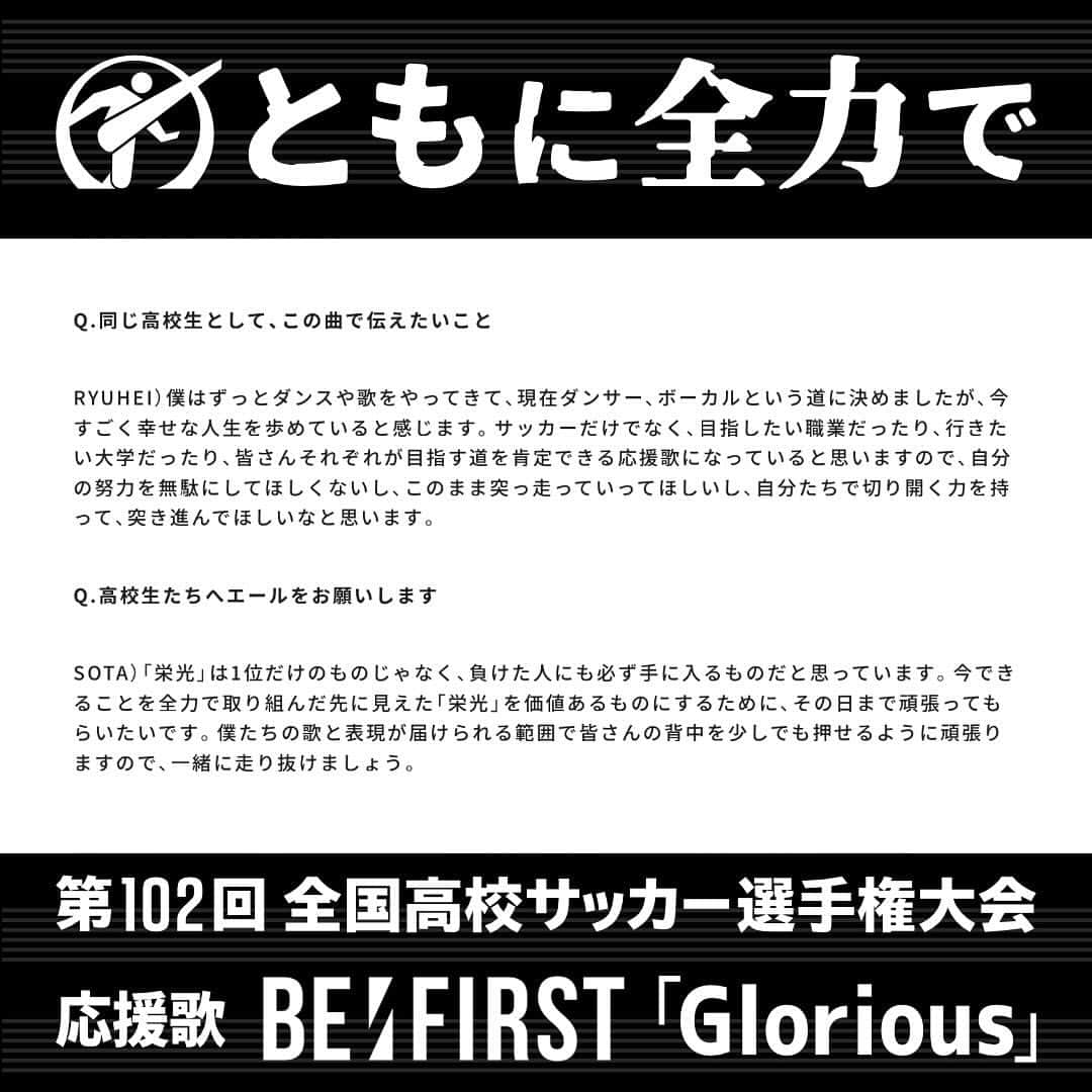 日本テレビ「日テレサッカー」さんのインスタグラム写真 - (日本テレビ「日テレサッカー」Instagram)「102会大会 #応援歌 BE:FIRST 「Glorious」 @befirst__official @ntv_hss   #高校サッカー #高校 #サッカー #選手権 #ともに全力で #全力高校サッカー #BEFIRST #BMSG #BME #BESTY  #BEFIRSTSTXBESTY #SKYHI #BF_Glorious」10月17日 8時41分 - ntv_football