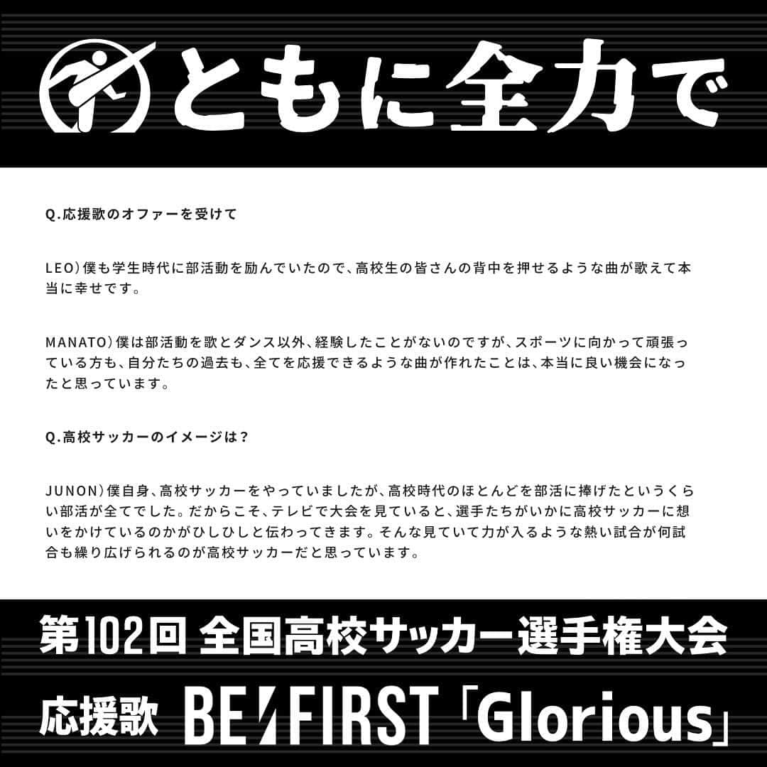 日本テレビ「日テレサッカー」さんのインスタグラム写真 - (日本テレビ「日テレサッカー」Instagram)「102会大会 #応援歌 BE:FIRST 「Glorious」 @befirst__official @ntv_hss   #高校サッカー #高校 #サッカー #選手権 #ともに全力で #全力高校サッカー #BEFIRST #BMSG #BME #BESTY  #BEFIRSTSTXBESTY #SKYHI #BF_Glorious」10月17日 8時41分 - ntv_football