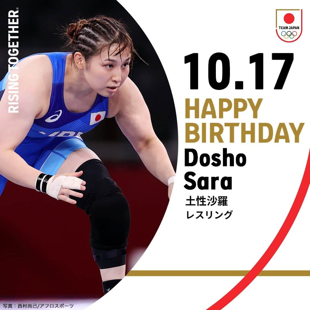 日本オリンピック委員会のインスタグラム：「🤼🎊𝐇𝐀𝐏𝐏𝐘 𝐁𝐈𝐑𝐓𝐇𝐃𝐀𝐘🎊🤼  #TEAMJAPAN #レスリング #土性沙羅 選手  #がんばれニッポン」