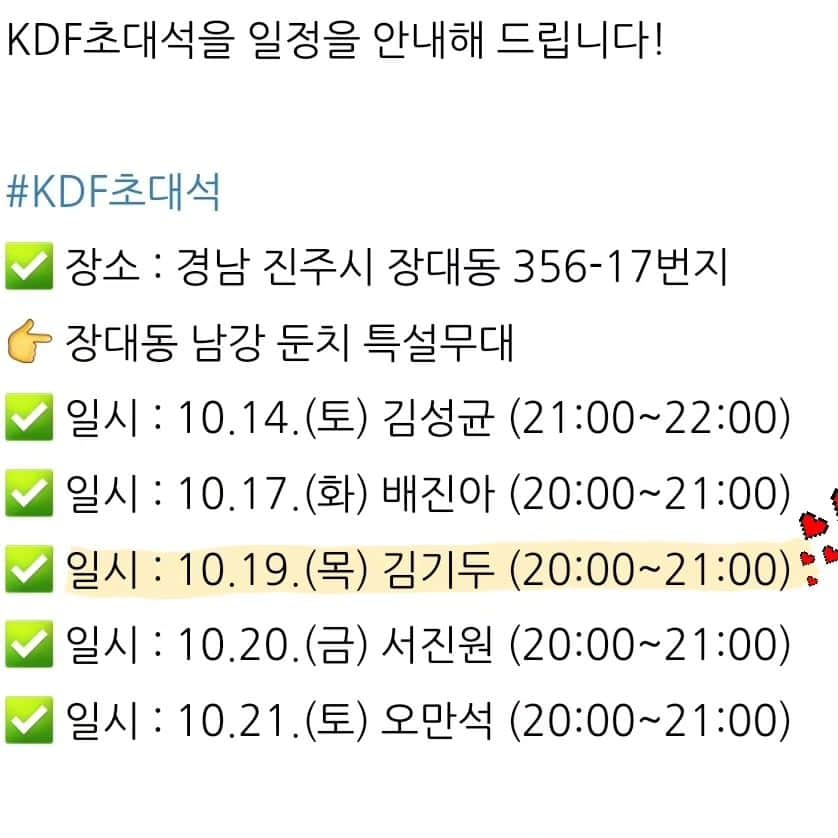 キム・ギドゥさんのインスタグラム写真 - (キム・ギドゥInstagram)「#2023 #진주시 #코리아드라마페스티벌 #드라마축제 #KDF #KDF초대석 #김기두 #10월19일 #목요일 #저녁8시 #그날만나요 🫰  장소》경남 진주시 장대동 356-17번지  👉 장대동 남강 둔치 특설무대」10月17日 9時22分 - rlarlen0909