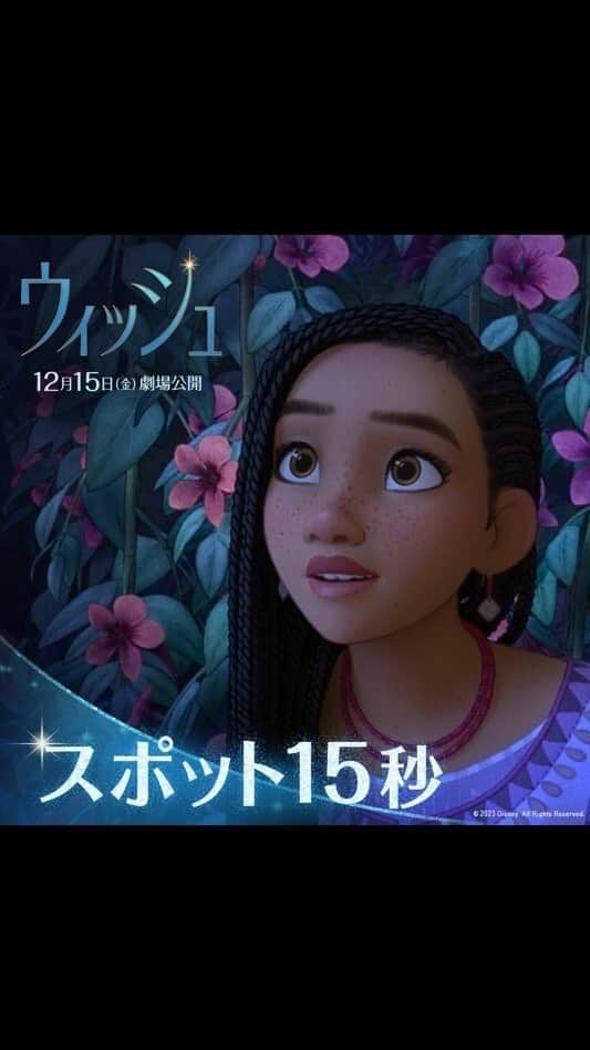 のインスタグラム：「🌟どうか、お願い🌟  ディズニー100周年記念 『ウィッシュ』12/15（金）劇場公開🎬  心からの強い願いこそ、すべての魔法の始まり――  新ディズニーヒロイン≪アーシャ≫✨ 願いを信じ続けた彼女が起こした奇跡とは❔  #ディズニー #ウィッシュ #アーシャ #ディズニー映画 #ディズニー100」