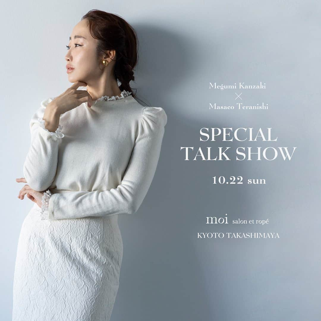 ロペさんのインスタグラム写真 - (ロペInstagram)「Megumi Kanzaki×Masaco Teranishi 「SPECIAL TALK SHOW」 ⁡ moi salon et ropé髙島屋京都店のオープンと、美容家・神崎恵さんとのコラボレーションを記念して、トークショーの開催が決定いたしました。 ゲストデザイナー・Masaco Teranishiさんもお迎えし、お勧めのアレンジコーディネートやこだわりのポイントなどをご紹介いたします。 ⁡ 【日時】 2023年10月22日(日) 第一部：13：00～14：00 第二部：15：00～16：00 ⁡ 【場所】 moi salon et ropé髙島屋京都店 住所：〒600-8520 京都市下京区四条通河原町西入真町52 3階 電話番号：075-252-7462 ⁡ 【ゲスト】 神崎恵さん（美容家） Masaco teranishiさん（ゲストデザイナー） ⁡ 【参加条件】 10月17日(火)以降に高島屋京都店にて神崎恵さんとのコラボレーションアイテムをお買い上げのお客様に先着でご参加いただけます。 ⁡ 【トークショー内容】 コラボレーションを記念して、お勧めのアレンジコーディネートやこだわりのポイントなどをご紹介いたします。 ⁡ ※席数に限りがございますので、着席でのご参加は定員に達し次第受付終了とさせていただきます。 ※トークショー当日に対象商品をお買い上げいただきましても、すでに定員に達している場合はご参加いただけません。あらかじめご了承ください。 ※店舗外通路側からもご覧いただけますが、混雑状況により観覧を制限させていただく場合がございますのであらかじめご了承ください。 ※詳しくは売場係員におたずねください。 ⁡ ⁡ @rope_jp @megumi_kanzaki  @masaco_teranishi #トークショー #神崎恵 氏 #MasacoTeranishi #moisalonetropé #kyoto #京都高島屋 #ロペ #ROPÉ #ropejp」10月17日 9時26分 - rope_jp