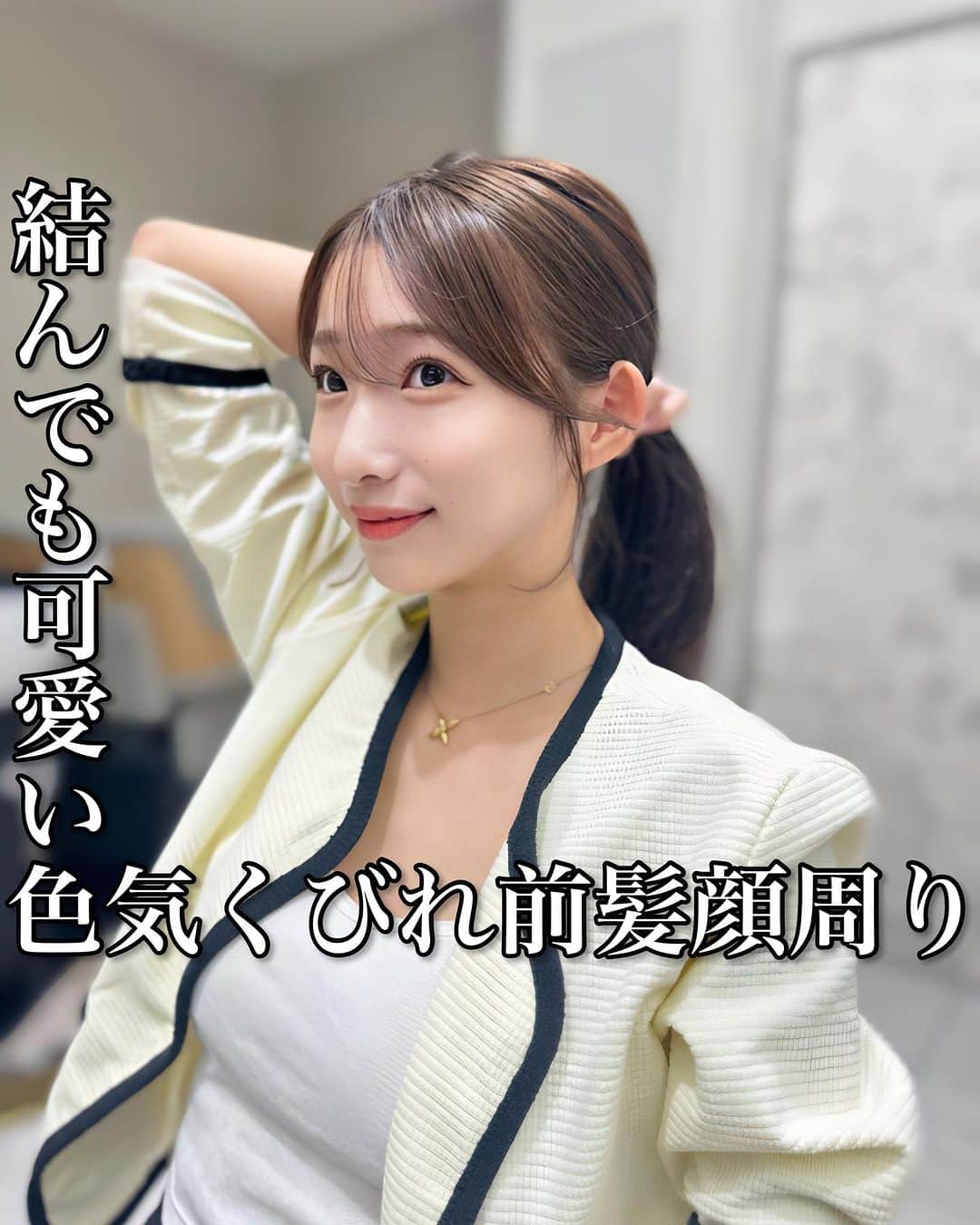 高橋英昇のインスタグラム：「結んでも可愛い色気くびれ前髪顔周りです❤︎ オーダーの際に保存してお使いください✨ ˗˗˗˗˗˗˗˗˗˗˗˗˗˗˗˗˗˗˗˗˗˗˗˗˗˗˗˗˗˗˗˗˗˗˗˗˗˗ ⁡ ◌ @eisho_coa  ⁡ 前髪顔周りのどんな悩みも 是非ご相談下さい✨ ⁡ ☑︎流し前髪だけど要望と違う ☑︎前髪顔周りを切られすぎる ☑︎顔周りがなくて困っている ☑︎前髪が巻きづらく上手くいかない ☑︎変な毛がいつも前髪に出てくる ☑︎扱いづらくて困っている ☑︎おでこが狭くて悩んでいる ⁡ などなど 少しでも気になることは全てお聞かせ下さい✨ メモ持ってきても大丈夫です📝 ⁡ ˗˗˗˗˗˗˗˗˗˗˗˗˗˗˗˗˗˗˗˗˗˗˗˗˗˗˗˗˗˗˗˗˗˗˗˗˗˗ ⁡ ⁡ ◌ 料金 ◌ ・カット ¥8800 ・カット 𓂃 トリートメント ¥12100 ・カット 𓂃 カラー ¥17600 ・カット 𓂃 カラー 𓂃 トリートメント ¥22000 ⁡ ※初回のみ指名料+¥3300かかります。 2回目以降は指名料無料です。 ⁡ ⁡ 𓂃 よくあるご質問 𓂃 ⁡ ⁡ Q . 予約はどうしたらいいですか？ ⁡ ✎ プロフィールのURLからお待ちしております✨ ⁡ ⁡ Q . 場所はどちらですか？ ⁡ ✎ 東京都中央区銀座6-13-9 GIRAC GINZA 7F 【銀座駅5分、東銀座駅から徒歩3分】 ⁡ ⁡ Q . 投稿に可愛い子しか載っていないですが、 私が行っても大丈夫ですか？ ⁡ ✎もちろん大丈夫です。 僕のお客様は【3歳〜74歳】の 子連れ様から老若男女幅広いの方が ご来店してくださっております。 女性は必ず可愛くします！ 実は男性のカットも得意です。 最近ご紹介もかなり多いです✨ ⁡ Q . どんな美容師？ ⁡ ✎ お話するのが好きです✨ ただ施術中は技術に没頭する時があり その時はあまり話さなくなります✂︎ ⁡ Q . カウンセリングはしっかりしてもらえますか？ ⁡ ✎もちろんです！ 前髪顔周りの生え際、癖毛、割れめ、こめかみ、 頬骨、えら、丸顔、面長、りんかく などのお悩みもしっかりカウンセリングさせて頂いてから 施術に入らせて頂きますのでご安心ください✨ ⁡ ⁡ カットは【前髪】【ロングレイヤー】 が好きですが、 ミディアム、ボブ、ショート、 メンズカットも好きです。 巻きも得意なので、 知りたい方はなんでもお伝えします✨ ⁡ カラーはブリーチなしのワンカラーで 【艶感】【透明感】【くすみ感】が出るように 300種類以上の中から 独自の配合で調合しております。 ⁡ ストレートはダメージを最小限で抑えられるように かなりこだわっています！ 微アルカリ〜弱酸領域の範囲で施術するので 基本的に【ヘアカラー】と同時施術が可能です✨ ⁡ トリートメントはできるだけ長持ちできるように 【手触り】【質感】にこだわっています！ あとはアウトバスのヘアケアも重要なので 興味ある方はしっかり説明しています✨ ⁡ パーマは最近持ちの良いデジタルパーマが好きです。 熱処理する事で普通のパーマより持ちが良くなります。 僕の使う薬剤は基本的にダメージを最小限でかけるので コテを使って巻いても大丈夫です。 巻かなくても普段のスタイリングはかなり楽になります✨ ⁡ #銀座　#千葉　#前髪カット　#顔周りカット　#小顔カット　#おくれ毛カット　#顔周り　#前髪　#シースルーバング　#かきあげ前髪　#小顔に見える顔周り #小顔カット #似合わせカット　#おくれ毛　#前髪顔周り似合わせ」