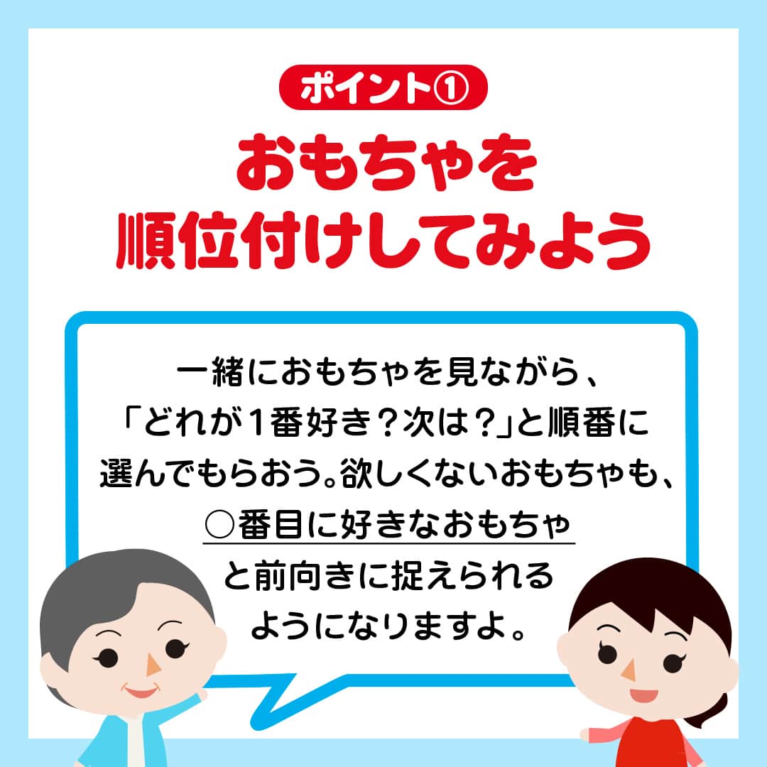 日本マクドナルド公式アカウントです。さんのインスタグラム写真 - (日本マクドナルド公式アカウントです。Instagram)「参考になった☺️と思った皆さんは❤️ 後で読みたい皆さんは🔖でお気に入り登録を💫   突然ですが、質問です🙋 ハッピーセットのおもちゃをもらって袋を開けてみたら、お子さんの欲しいおもちゃじゃなかった…という経験、ありませんか？  お子さんがもらったおもちゃに夢中になってくれることもあれば、気持ちを切り替えるのが難しいこともありますよね🥲 そんな時、どうやって接したらいいんだろう…と感じたことのあるママ・パパの皆さん📣  今回は、子どもたちの“わかる” “できる”のプロ、よっちゃん先生に、「子どもが思い通りに物事が進まなかった時の対処法」を聞いてきましたよ！  詳しくは画像をスワイプしてチェック▶️  どうでしたか？参考になる情報は見つかりましたか？ 大人でも、思った通りに物事が進まない時、すぐに気持ちを切り替えるのは難しいもの。  どのおもちゃがもらえるかは、開けてからのお楽しみだよ！と事前に声がけをして、お子さんの「心の準備」のお手伝いをしてあげてください💖  🍔🥤🍔🥤🍔🥤🍔🥤🍔🥤🍔🥤🍔🥤🍔🥤🍔🥤🍔🥤  ハッピーセットや、子育て応援情報を中心に発信中♫ 子育て世代にうれしい投稿を、お届けしていきます🙌 いまのハッピーセットは、プロフィール▶︎ハイライトからチェック👀  🍔🥤🍔🥤🍔🥤🍔🥤🍔🥤🍔🥤🍔🥤🍔🥤🍔🥤🍔🥤  #マクドナルド #マック #マクド #ハッピーセット #子育てママ #子育てパパ #ママの味方 #パパの味方 #育児日記 #育児の悩み #子育て #育児あるある #子育てあるある #ハッピーセット子育てグラム」10月18日 12時00分 - mcdonaldsjapan