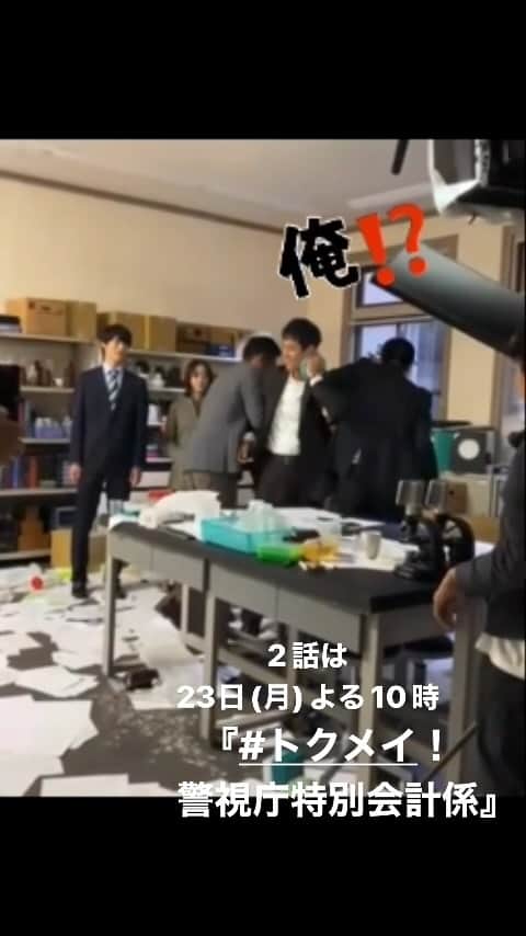 のインスタグラム：「🚨トクレポ🚨  まどかが運ばれることでおなじみ（⁉︎）の 『#トクメイ！警視庁特別会計係』ですが 実は現場では湯川も運ばれてました😆  本編ではカットされていますが、 アドリブに驚く #沢村一樹 さんを お楽しみください😊  #橋本環奈 #松本まりか #JP #前田拳太郎 #徳重聡  #2話は23日(月)よる10時」