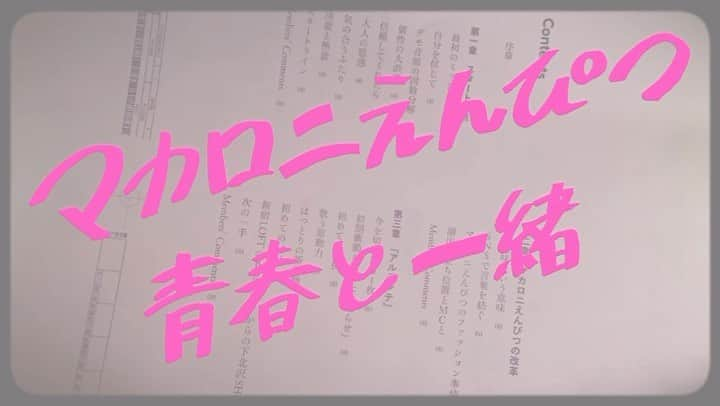 マカロニえんぴつのインスタグラム：「_  ✨予約受付中✨  マカロニえんぴつが所属するレーベルTALTOの代表で、マカロニえんぴつを発掘し、メンバーとともに歩んできた存在であるプロデューサー兼チーフマネージャー・江森弘和によるノンフィクション【マカロニえんぴつ青春と一緒】が11月22日(水)に出版社《双葉社》より発売されます👏📚✨  ▶︎ https://amzn.asia/d/i4rcJpf  #マカロニえんぴつ #青春と一緒」