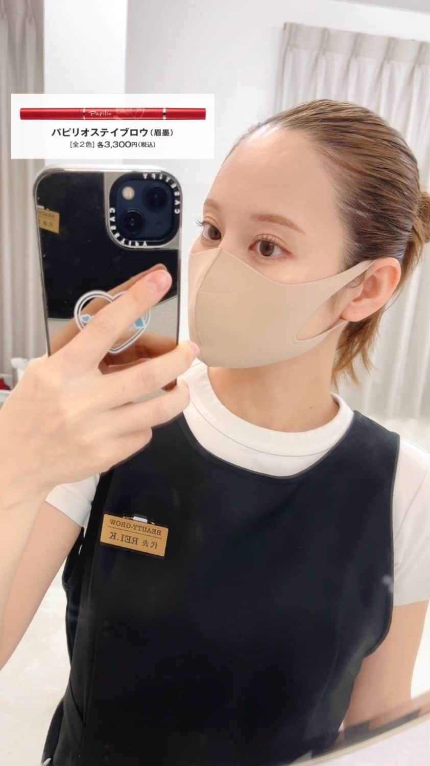 R E R Eのインスタグラム：「♡ 今日も仕事中褒めてもらったんだけど 「眉がキレイ！」って言ってもらえる事最近多くて🥹🩵  オススメのアイブロウペンシル紹介します💁🏻‍♀️  ●パピリオ ステイブロウ ¥3,300（税込）  ブラシとペンシルが一緒になってるから便利🫶  かなりスルスル描けます✏︎  私が使ってる色は「ライトブラウン」🫶  ほんと、落ちにくいので この夏かなりお世話になりました😙  自然な仕上がりになるから とっても気に入っている〜😇  #メイク#スキンケア#ステイブロウ#パピリオ#アイブロウペンシル#眉ペンシル#PR」