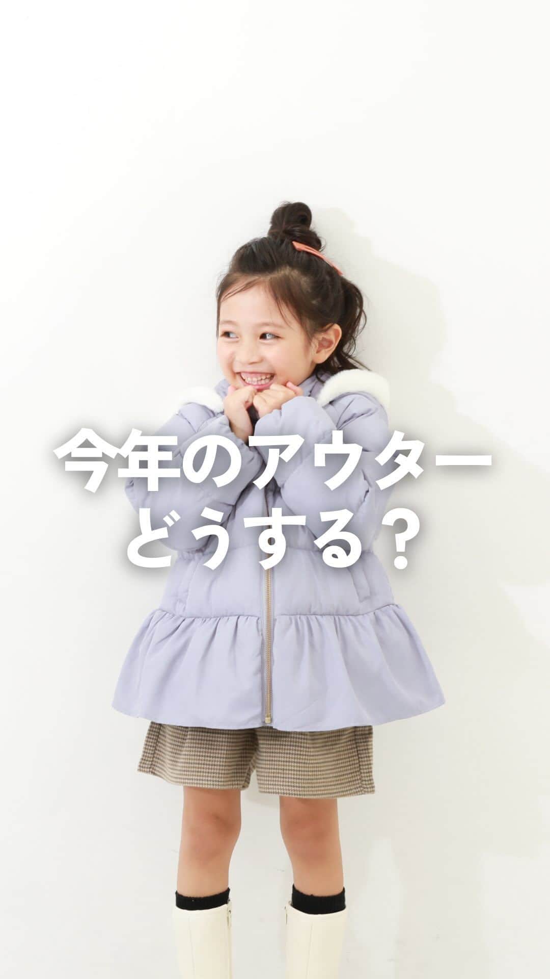 のインスタグラム：「今年のアウターもう決めました？気になるアウターの番号をコメントで教えてね♡  そろそろ気になるアウター⛄️ 今年もデビロックでは 様々なデザインや素材のアウターをご用意！  /////////////////////// ①161GBL007 洗える キルティングボア ノーカラー リバーシブルロングコート ¥3,998 100-160cm  ②161BBL003 洗える ファイバーダウン ボーイズ ジャケット ¥3,599 100-160㎝  ③171GBL003 洗える プードルボアバルーンパーカー ¥2,798 100-160cm  ④171BBL001 洗える バックロゴ スタジャン ¥3,998 100-160cm  ⑤171GBL001 洗える スタンドカラー Aライン 中綿ジャケット ¥3,998 100-160cm  ⑥171UBL004 洗える 3WAYマウンテンパーカー ¥4,998 100-160cm  ⑦171GBL002 洗える ファイバーダウン ペプラムジャケット ¥3,998 80-160cm  ⑧161UBL012 洗える ファイバーダウン リバーシブルジャケット ¥3,599 100-160cm ///////////////////////  しかも！今回ご紹介したアイテムは すべて家庭洗濯OK🫶🏻 お手入れのしやすさにもこだわりました☺️  通園通学におすすめなシンプルなものから トレンド感のあるおしゃれなものまで。 今年はどんなアウターを選びますか？  気になったアイテムは 是非商品ページをチェックしてみてください🙌🏻💕  ///////////////////////  ☑️新作アイテム、人気アイテム情報 ☑️スタイリングやヘアアレンジなどお役立ち情報  など、を投稿しています。  いいねや、フォロー励みになります☺️  ▶️▶️▶️@devirock__official  ........................  #devirock #デビロック #デビロックコーデ #もっと親子になろう #子供服通販 #プチプラ子供服 #子供服ブランド #子供服 #子ども服 #こどもふく #小学生コーデ #キッズコーデ女の子 #女の子服 #キッズファッション #娘服 #むすめふく #キッズコーデ男の子 #男の子服 #息子服 #むすこーで #キッズアウター #アウター #子供アウター」