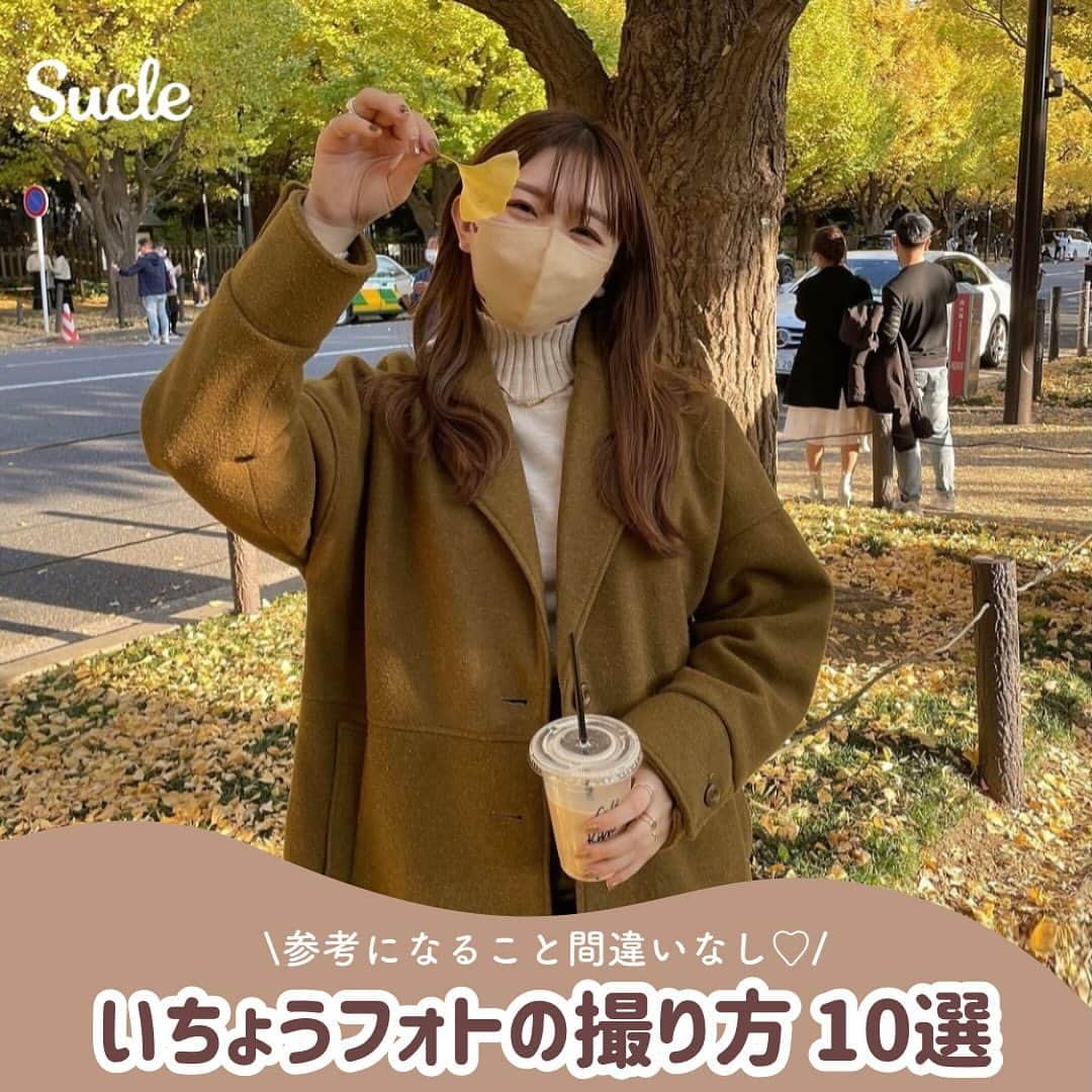のインスタグラム：「いちょうフォトの撮り方10選  今回は真似したくなる！いちょうフォトの撮り方を紹介します🫶🏻ᐝ ぜひ参考にしてみてくださいね🪄  表紙 @krnco__129  2枚目 @53jes  3枚目 @i__am_suu @__mild.20  4枚目 @miyamais @m0lq5  5枚目 @epuxq @tomomin__199911  6枚目 @ho_ho_po @tkg__08  7枚目 @jeamimi_dora @rmmn__23  - - - SucleではTikTokやTwitterも更新中！ インスタには載せていない動画もオリジナルで制作しています🥣ᐝ ぜひチェックしてみてくださいね🌛´-  #いちょう #神宮外苑いちょう並木」