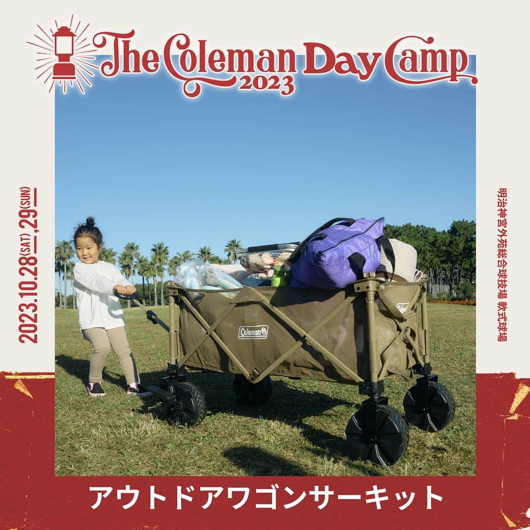 Coleman Japanのインスタグラム：「【The Coleman Day Camp 2023 🎪 コンテンツ紹介】  10月28日・29日に神宮外苑で開催される『The Coleman Day Camp 2023』の各コールマンブースをご紹介します。アウトドアを身近に感じてもらえるワークショップやコンテンツをご用意してお待ちしております🤗  📌 アウトドワゴンサーキット アウトドアワゴンというキャンプで荷物を運搬する時に使用するカートを引っ張って、サーキットコースを駆け回れ！  📌 コールマンテントを立ててみよう！ ひとり用のコンパクトテントを自分で立ててみませんか。コールマンスタッフがテントの立て方を伝授いたします。これができれば、一人前キャンパー！   📌 出張！キャンパーズサポート これからキャンプを始めたい人に向けて、コールマンスタッフが親身になって相談にのります！  📌 コールマンポップアップショップ お買い得製品も多数ご用意！2日間だけのコールマンのオフィシャルショップです。  📌 シルクスクリーンプリント フェスで大人気のシルクスクリーンプリントサービスが神宮にも登場！コールマンTシャツやレジャーシートなどをご購入いただいたお客様へ、The Coleman Day Camp 2023特製デザインのシルクスクリーンプリントをプレゼント！  📌 製品展示 おすすめのキャンプスタイルの製品展示をしています。キャンプ製品がどのようなものなのか見て、触れて体験してください。  ▶詳細はこちら https://thecolemancamp.com/daycamp_food_workshop/  🎪The Coleman Day Camp 2023 10月28日（土）10:00開場～19:00閉場 10月29日（日）10:00開場～19:00閉場  会場：明治神宮外苑総合球技場 軟式球場 入場料：無料 （※一部有料コンテンツあり）  ・  #灯そうColeman #灯そうコールマン #灯そう #Coleman #コールマン #Camp #キャンプ #キャンプイベント #キャンプフェス #デイキャンプ #デイキャンプイベント #Outdoor #アウトドア #TheColemanCamp #ザコールマンキャンプ #TheColemanDayCamp #TheColemanCamp #cocsummermeeting #COC #私のコールマン」